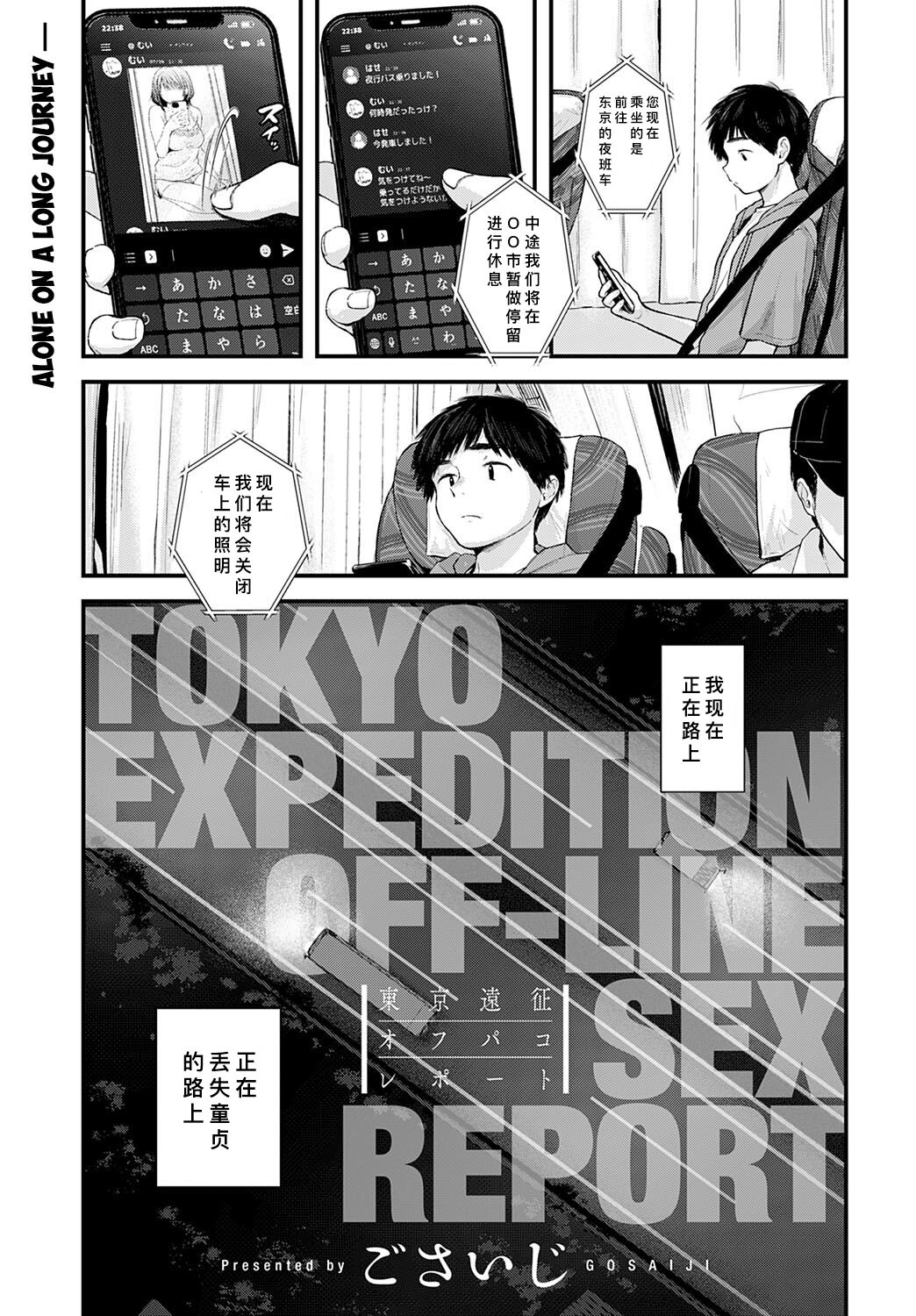 Tokyo Expedition Off-line Sex Report東京遠征オフパコレポート