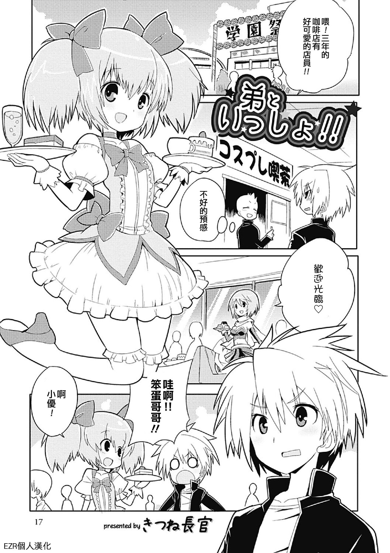 Otouto to Issho!! | 和弟弟一起!!弟といっしょ!!