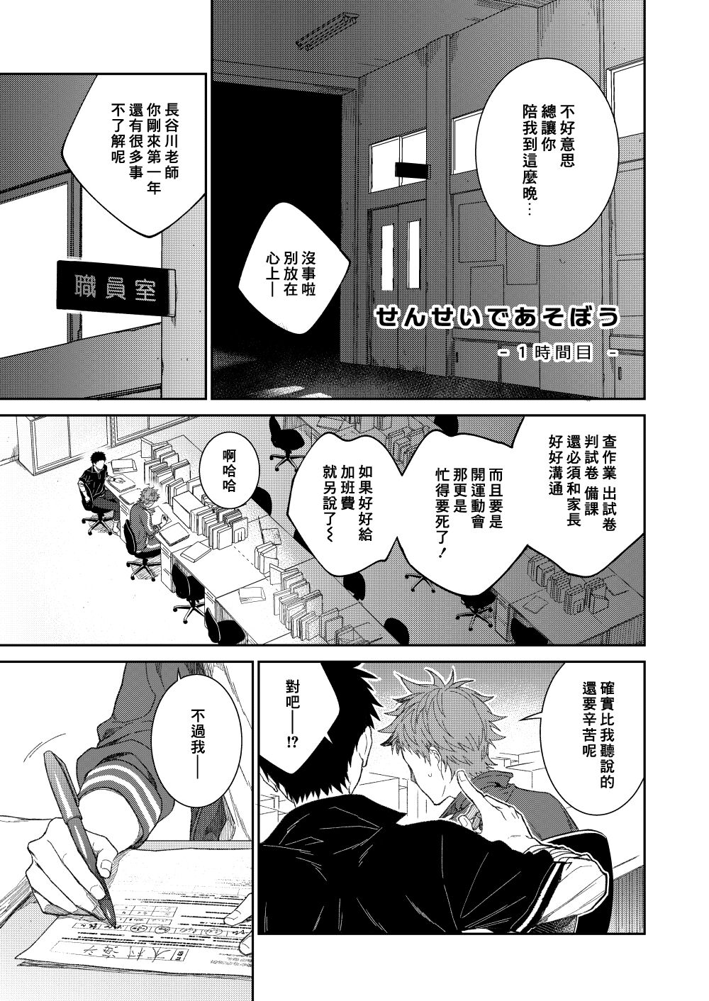 Sensei de asobou | 来玩老师吧せんせいであそぼう