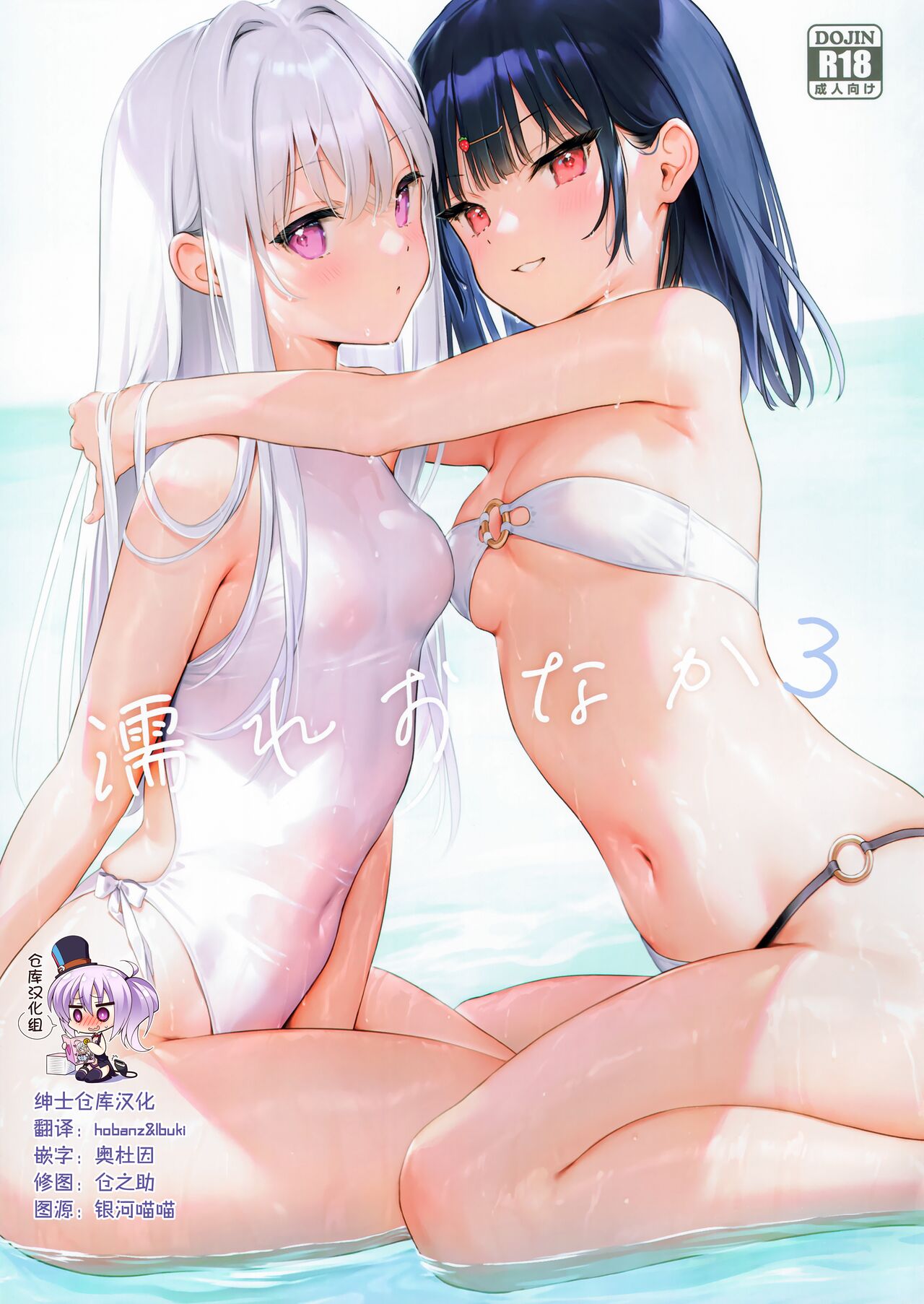 Nure Onaka 3濡れおなか3