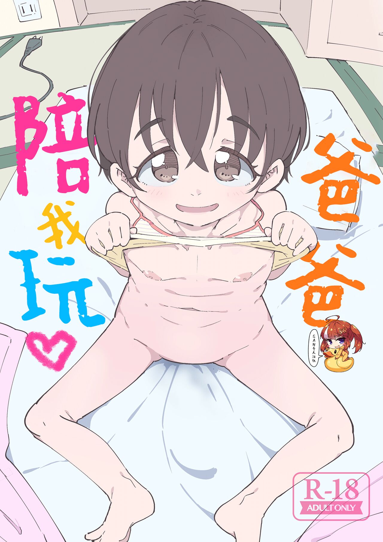 Papa, Asoboパパ、あそぼ