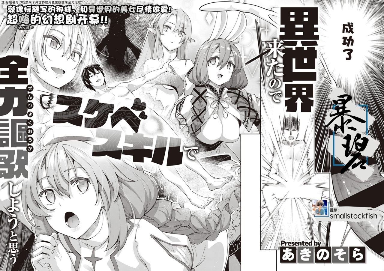 【あきのそら】異世界来たのでスケベスキルで全力軀歌しようと思う(コミツク工グゼ28)(321P)（中文翻译）