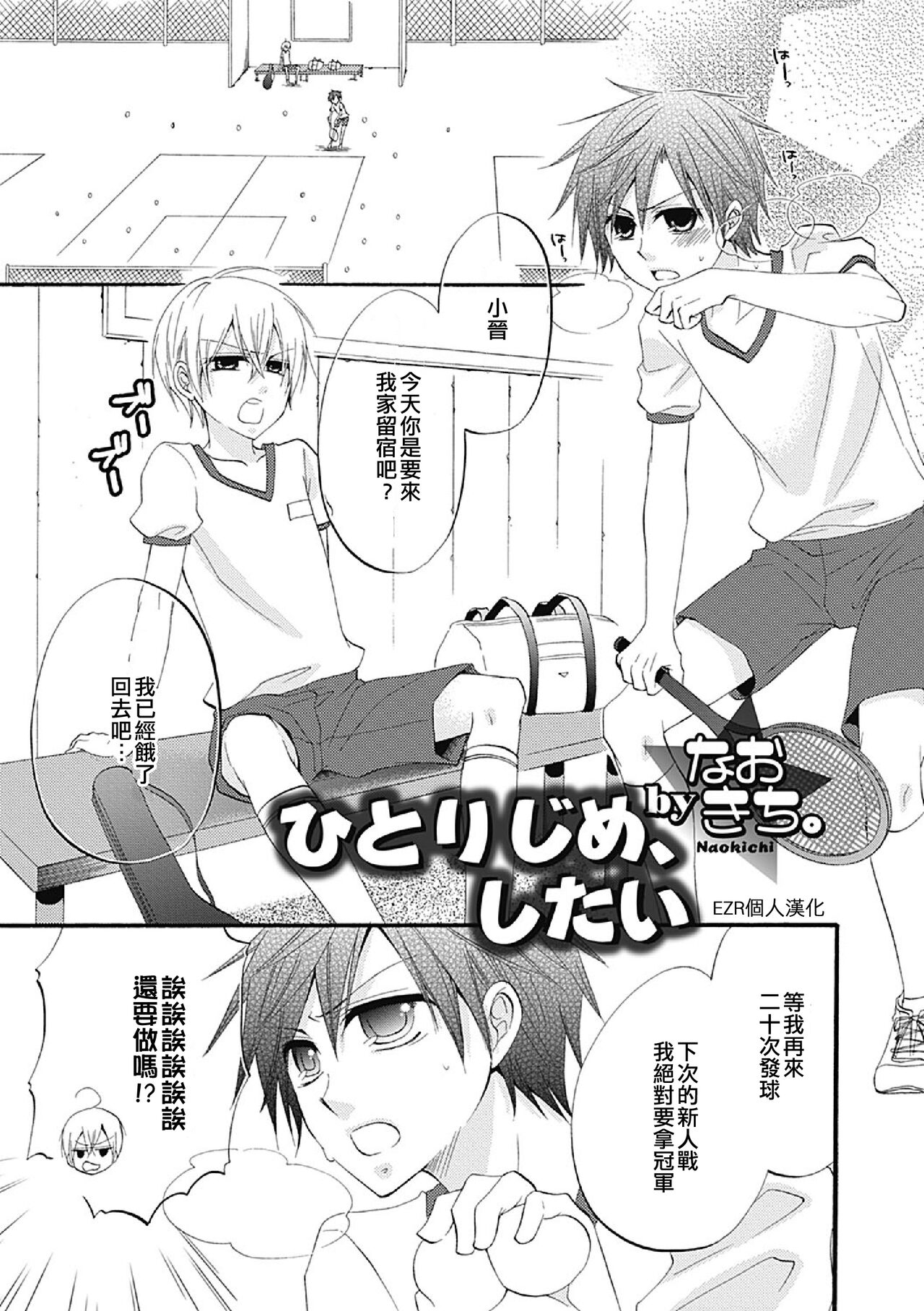 Hitorijime, shitai | 想獨佔ひとりじめ、したい