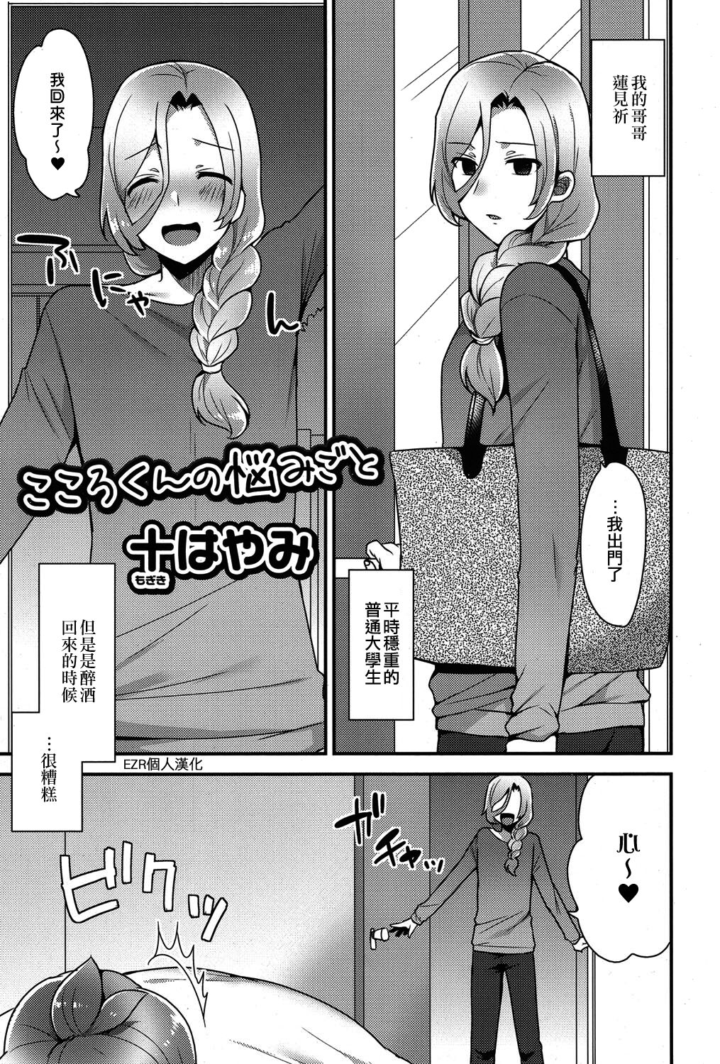 Kokoro-kun no Nayamigoto | 心君的煩惱こころくんの悩みごと