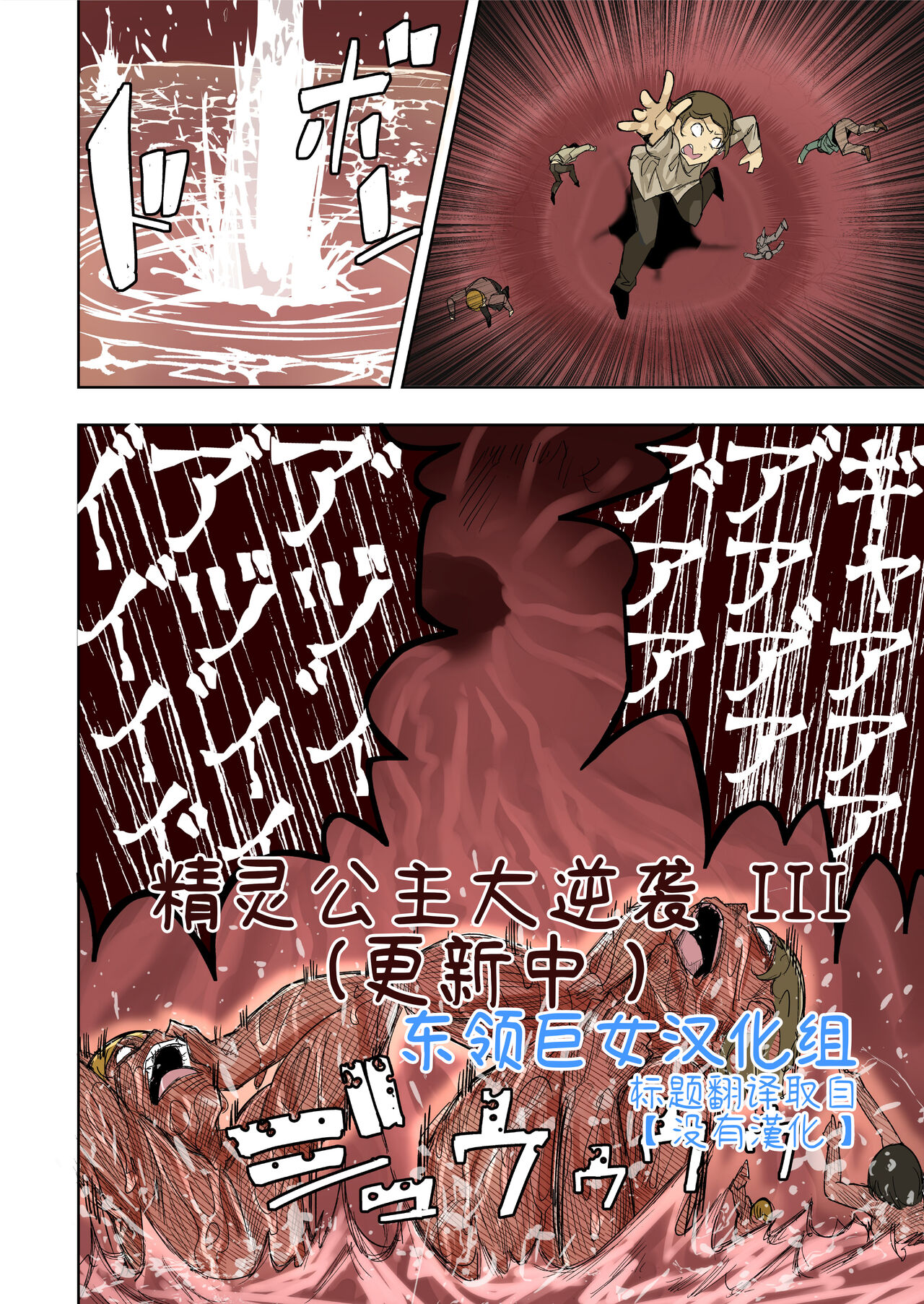 [Uru] Elf Princess Strikes Back III (Ongoing) | 精靈公主大逆襲 III （更新中）[Chinese] [东领巨女汉化组]エルフ姫の逆襲3