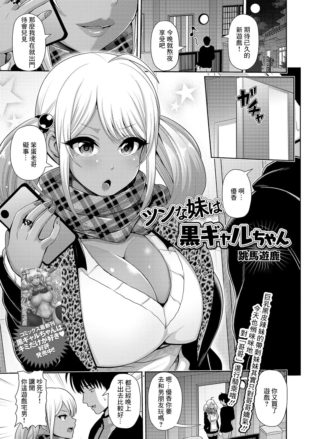 Tsun na Imouto wa Kuro Gal-chanツンな妹は黒ギャルちゃん