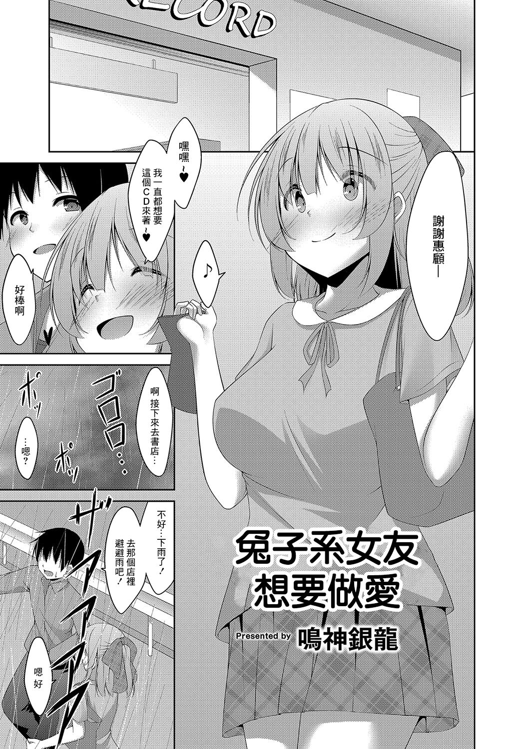 ウサギ系彼女はHがしたい 第二話