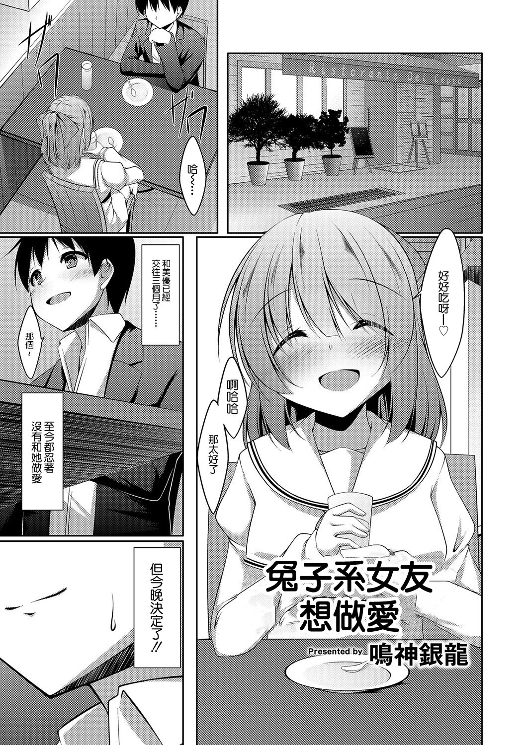 サギ系彼女はHがしたい 第一話