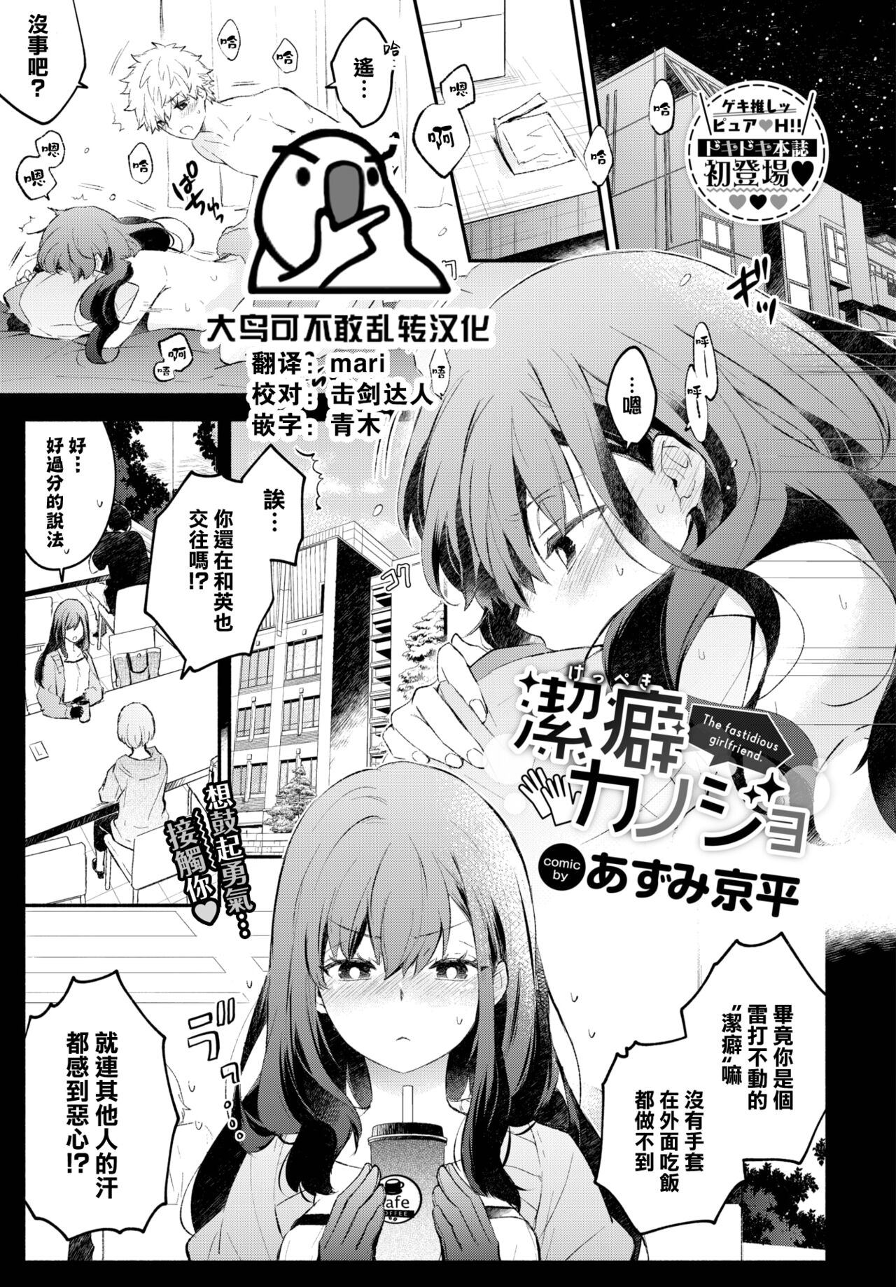 Keppeki Kanojo潔癖カノジョ