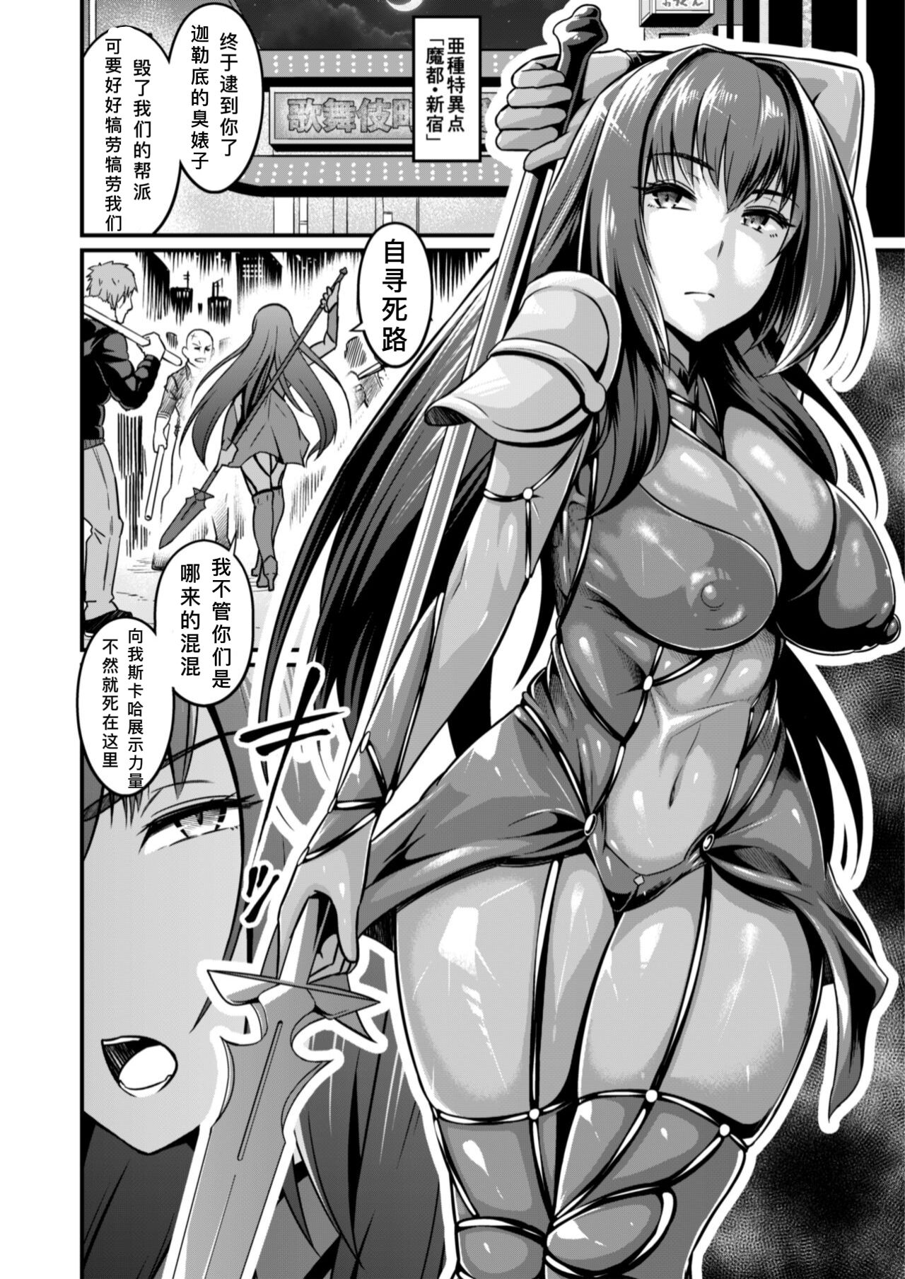 [Ankoman] Scathach vs Chinpira (Fate/Grand Order)个人渣翻
