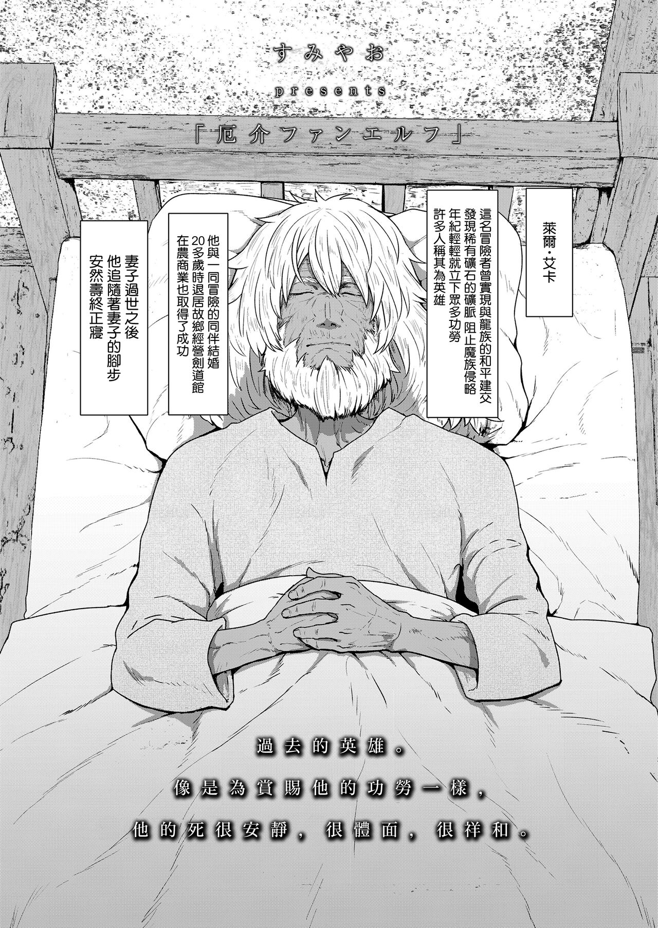 Yakkai Fan Elf厄介ファンエルフ