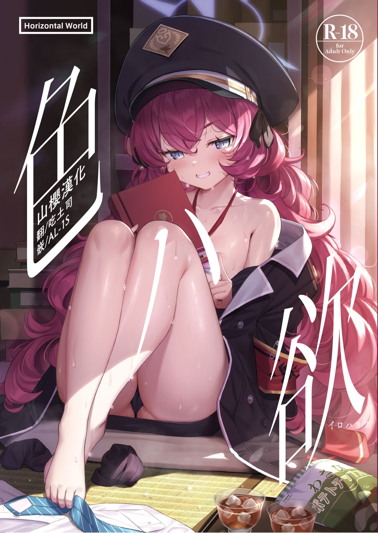 Iroha Yoku色ハ欲