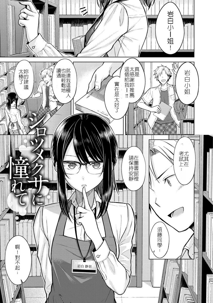 Shirotsumekusa ni Akogarete | 憧憬著白色的詰草シロツメクサに憧れて