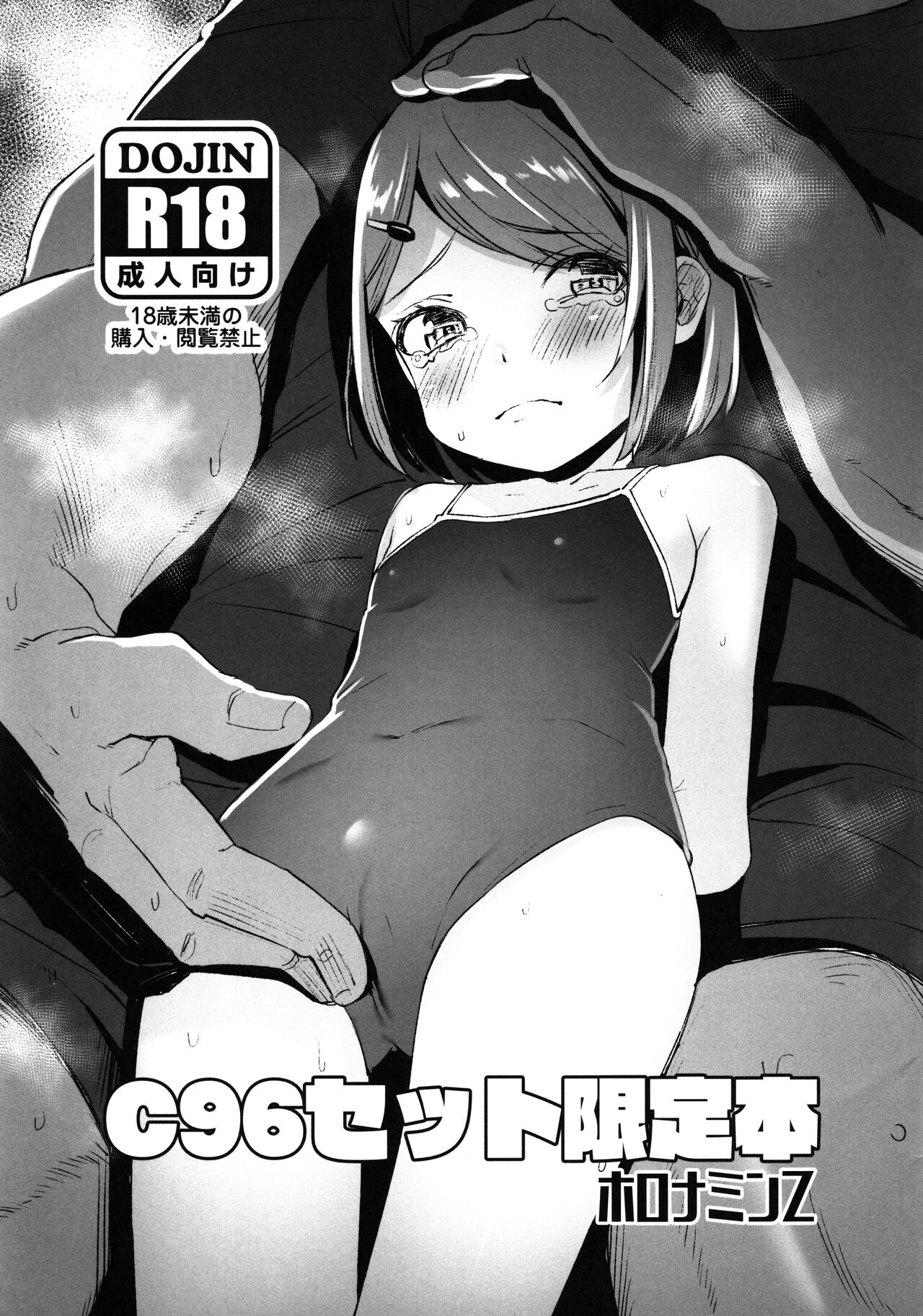 C96 Set GenteibonC96セット限定本
