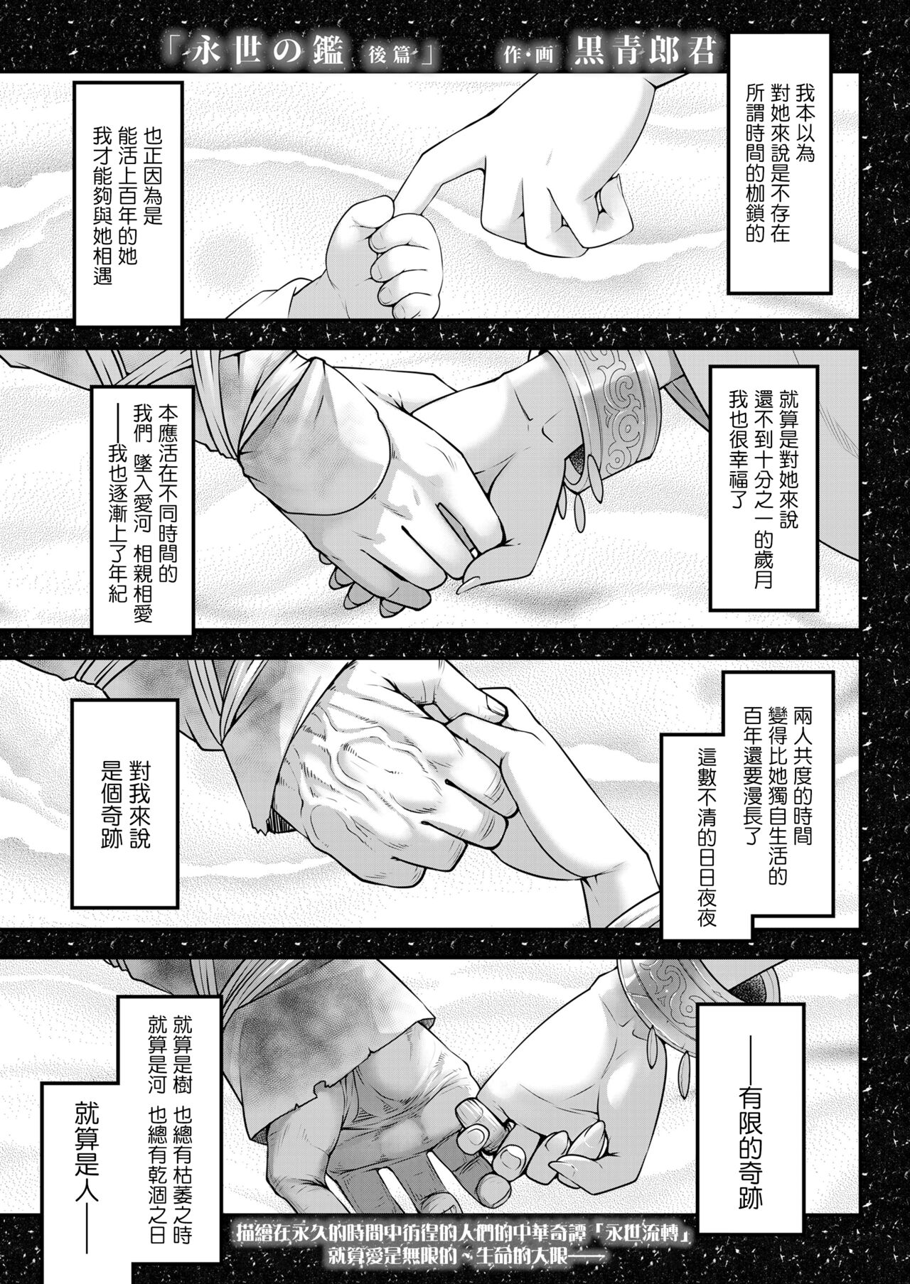 Eisei no Kagami Kouhen  | 永世之鑑 後篇永世の鑑 後篇