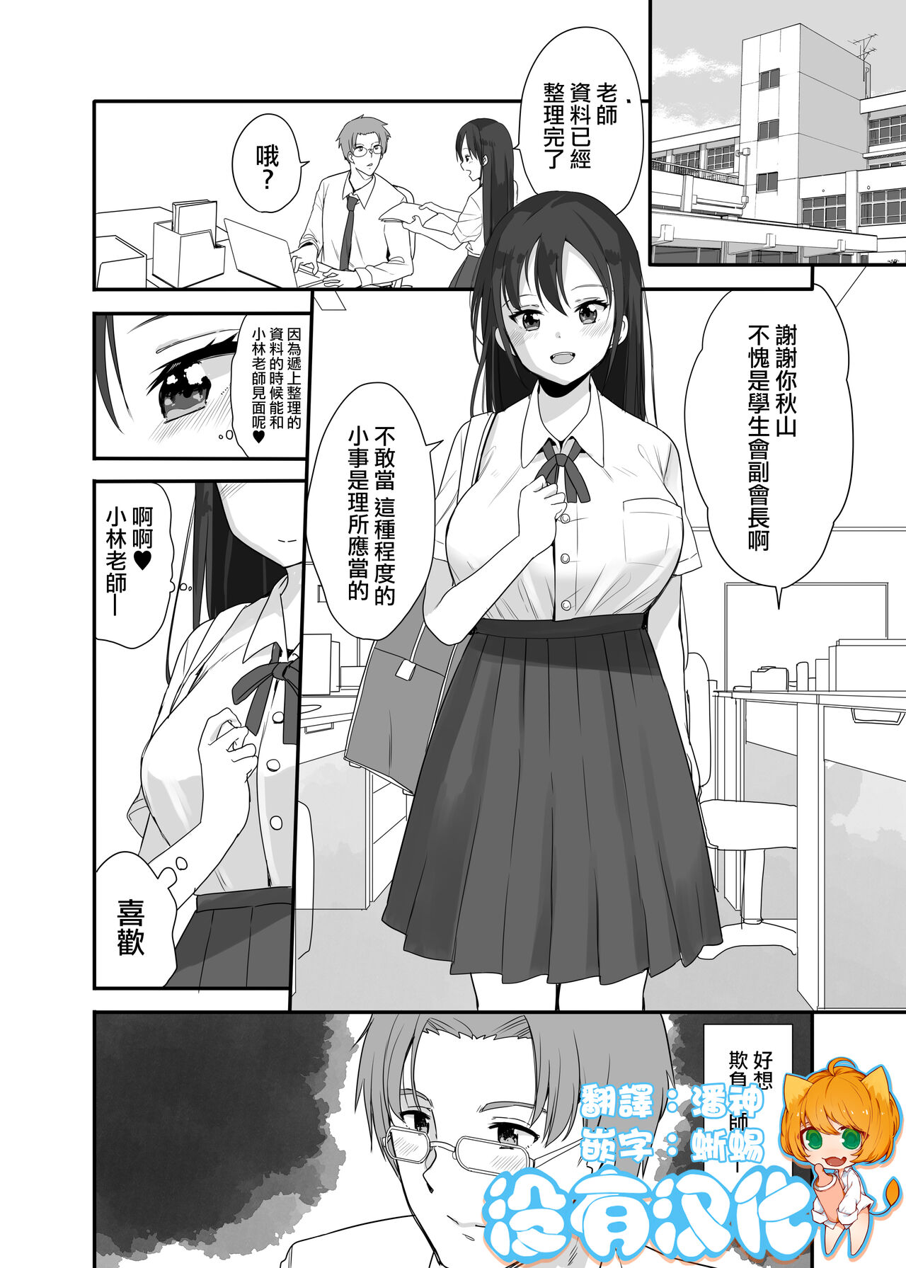 Sensei wa Atashi no Oningyou先生はあたしのお人形