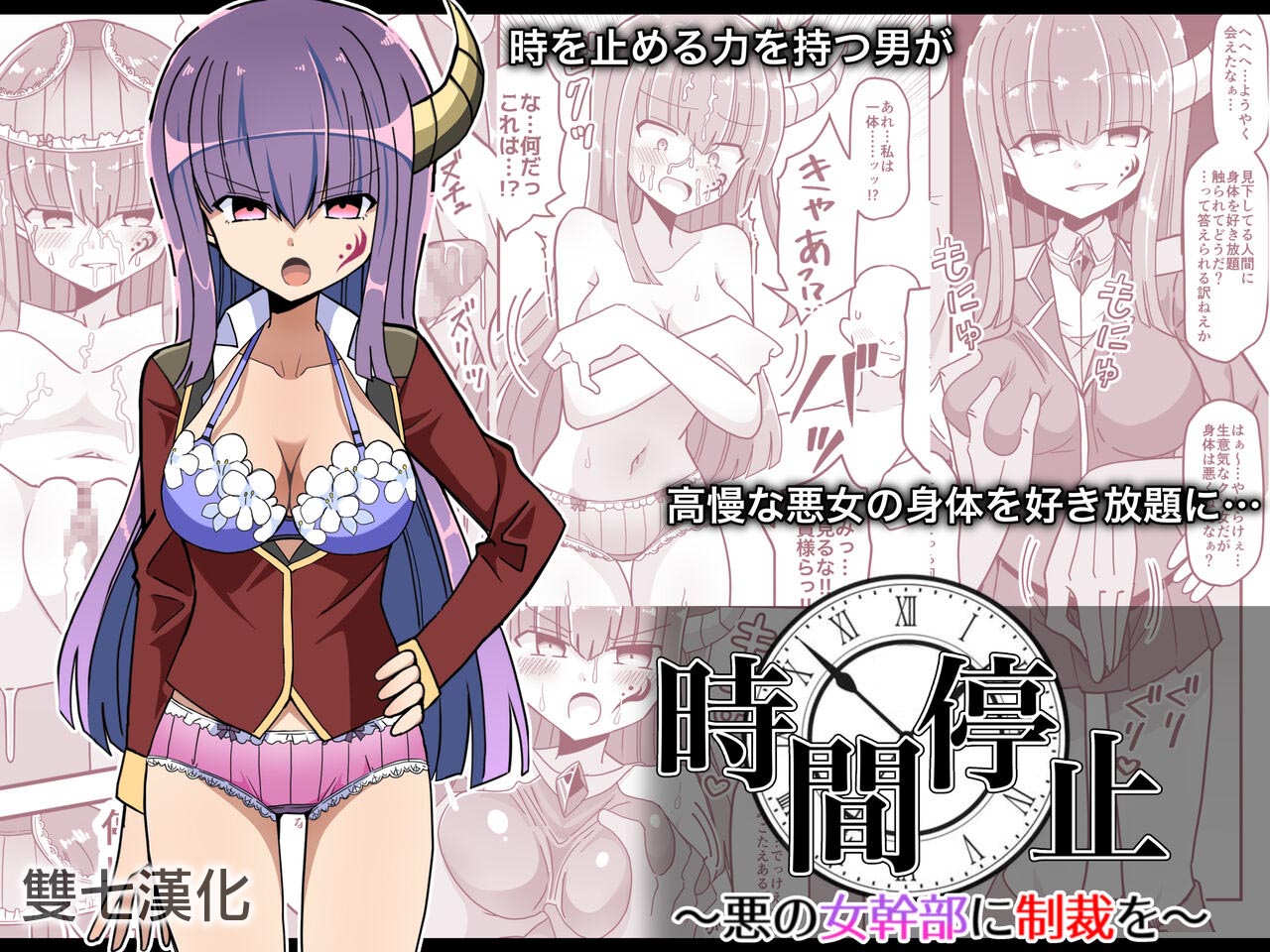 [Keep-Out] Jikan Teishi ~Aku no Onna Kanbu ni Seisai o~ [Chinese] 【雙七個人漢化】時間停止～悪の女幹部に制裁を～