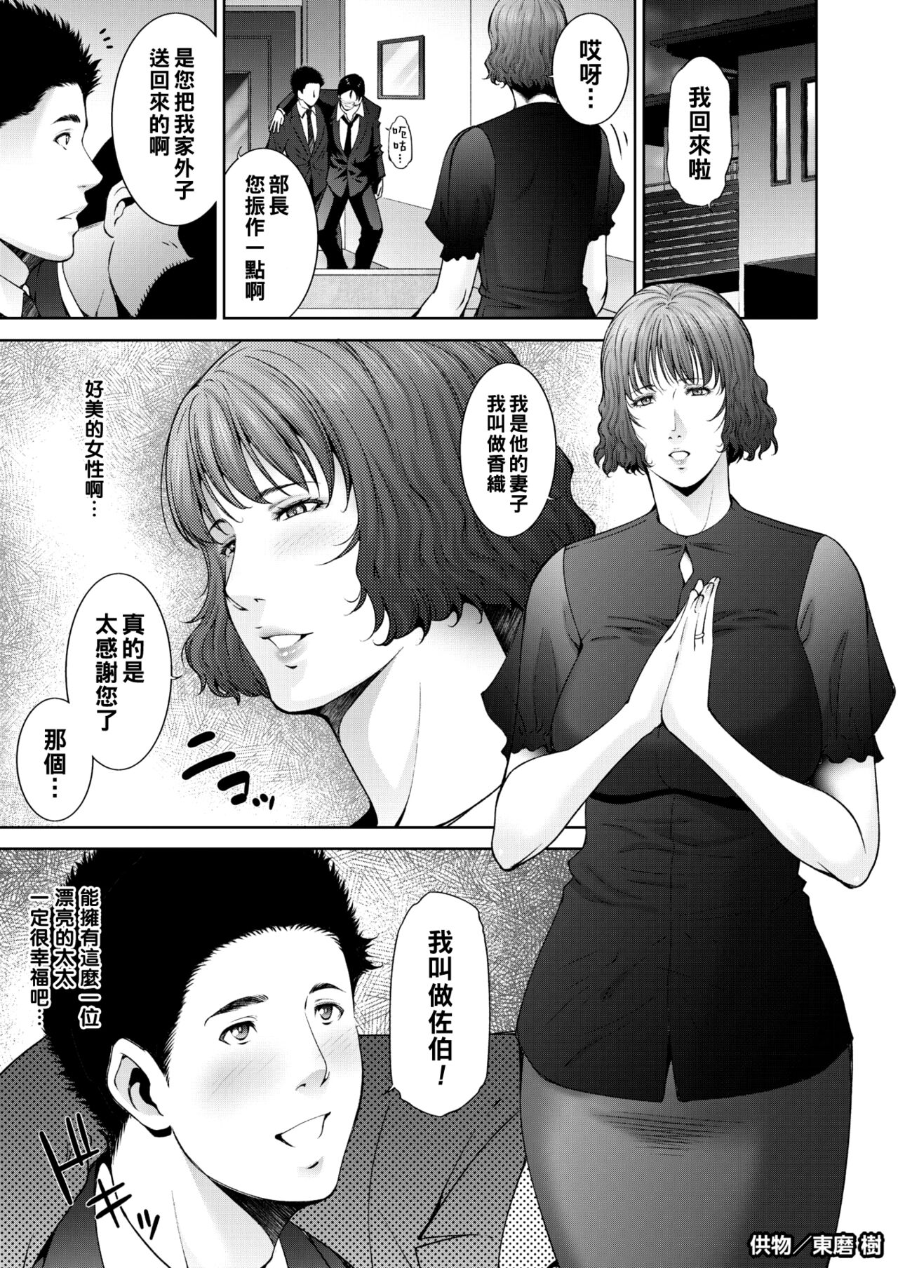 供物（Chinese）