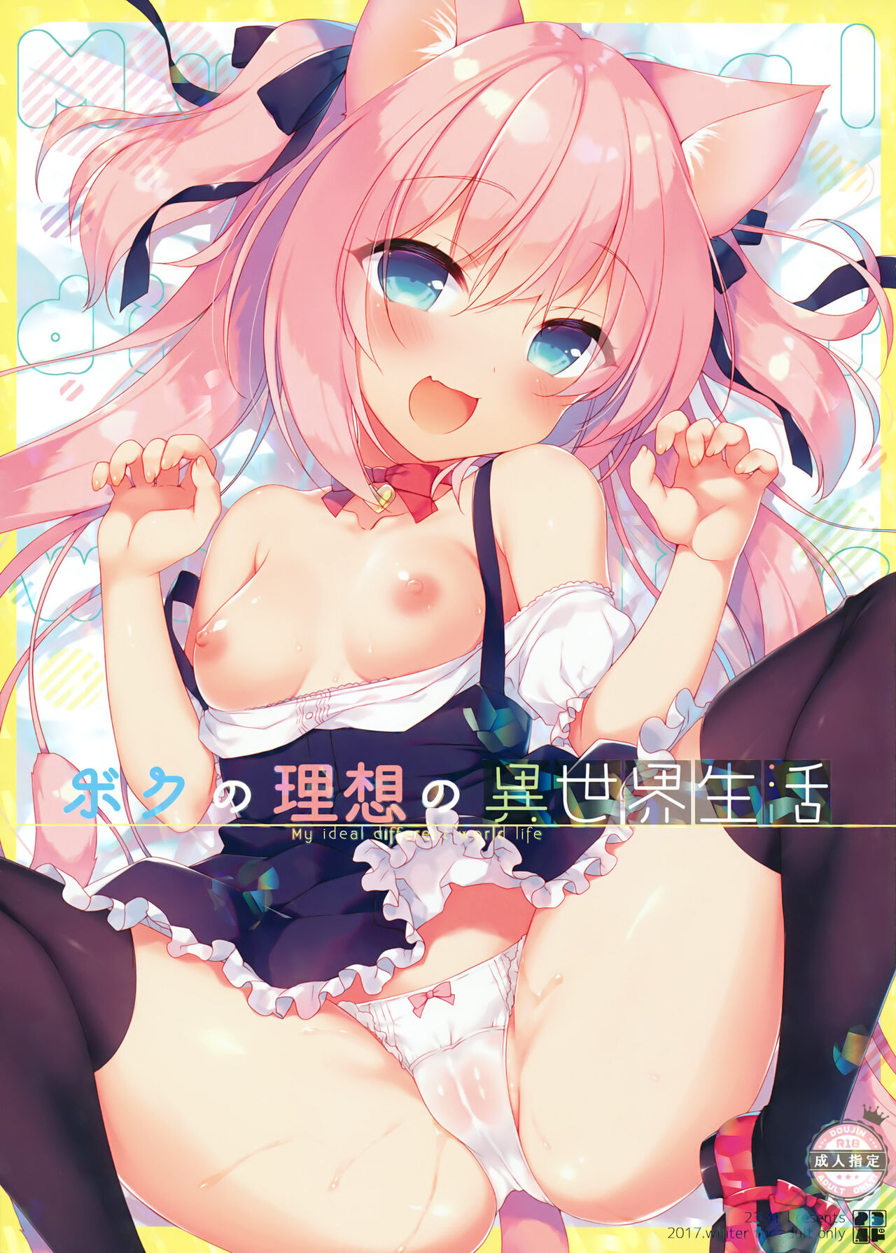 Boku no Risou no Isekai Seikatsu | My Ideal Life in Another Worldボクの理想の異世界生活