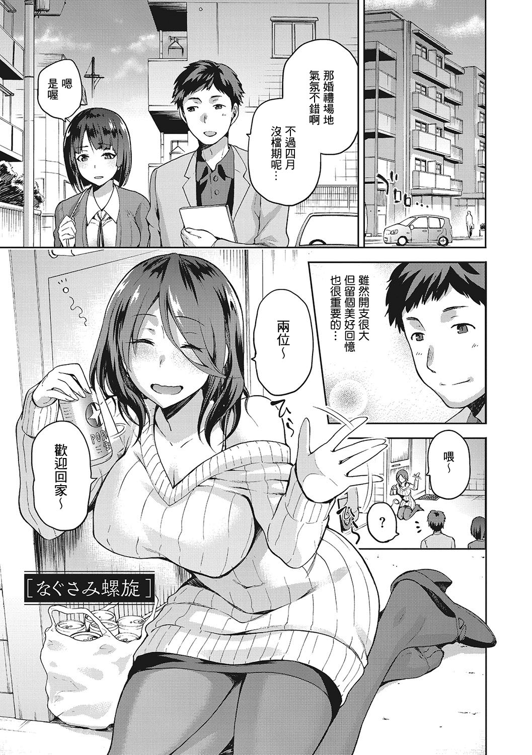 Nagusami Rasen Ch. 1-3なぐさみ螺旋 第1-3話