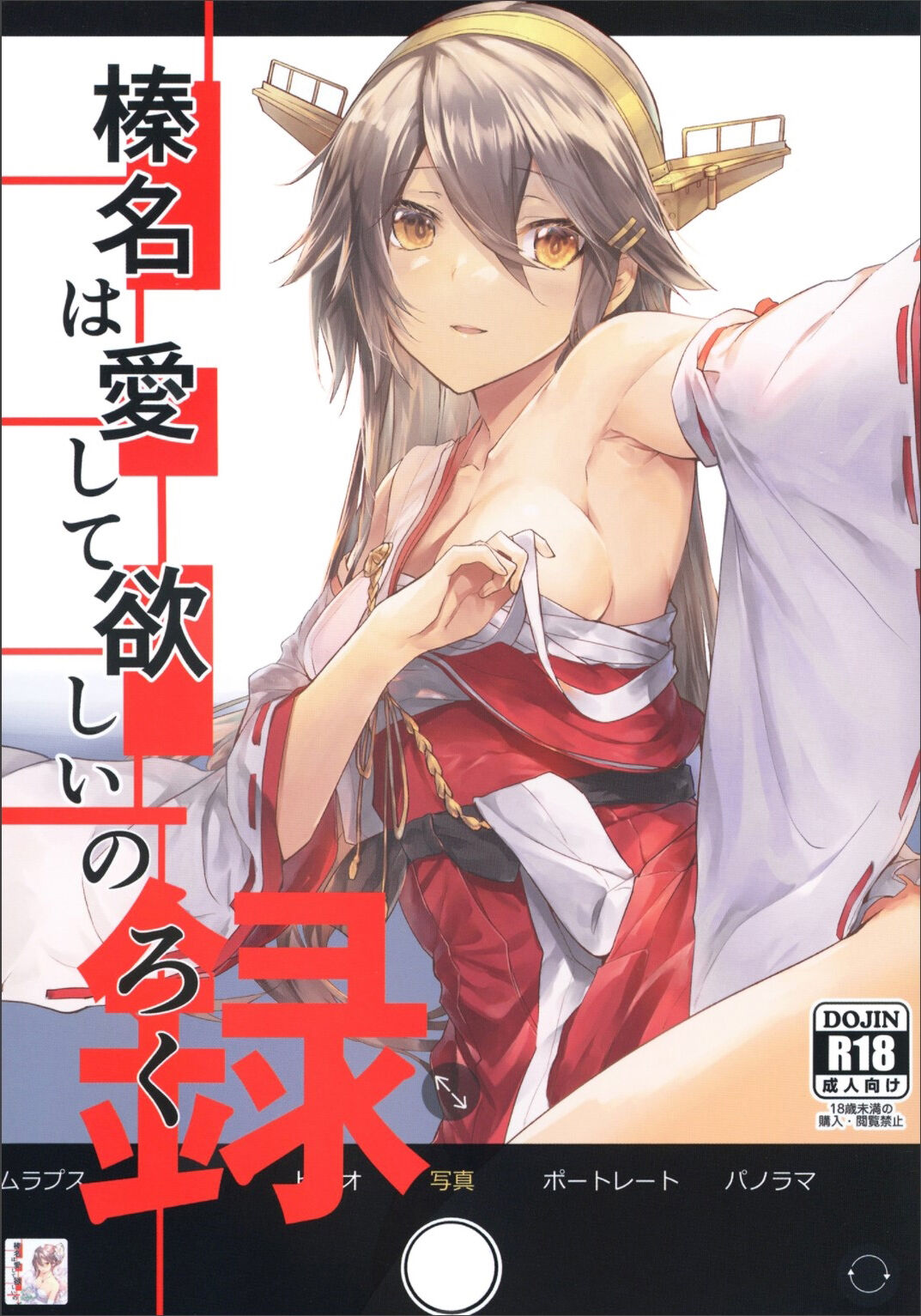 (C99) [STYworks (京極燈弥)] 榛名は愛して欲しいのろく (艦隊これくしょん -艦これ-)（Chinese）