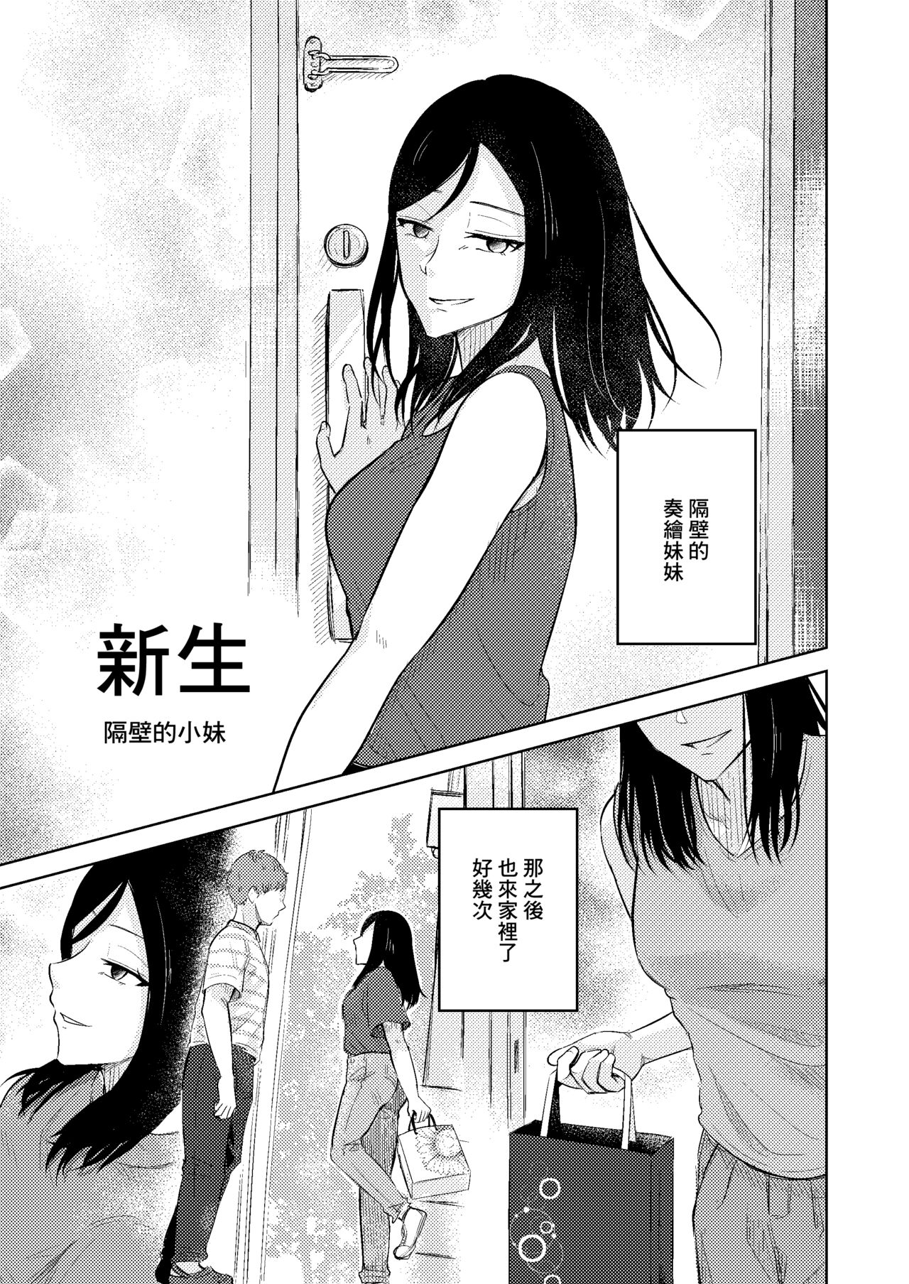 新生 隔壁的小妹