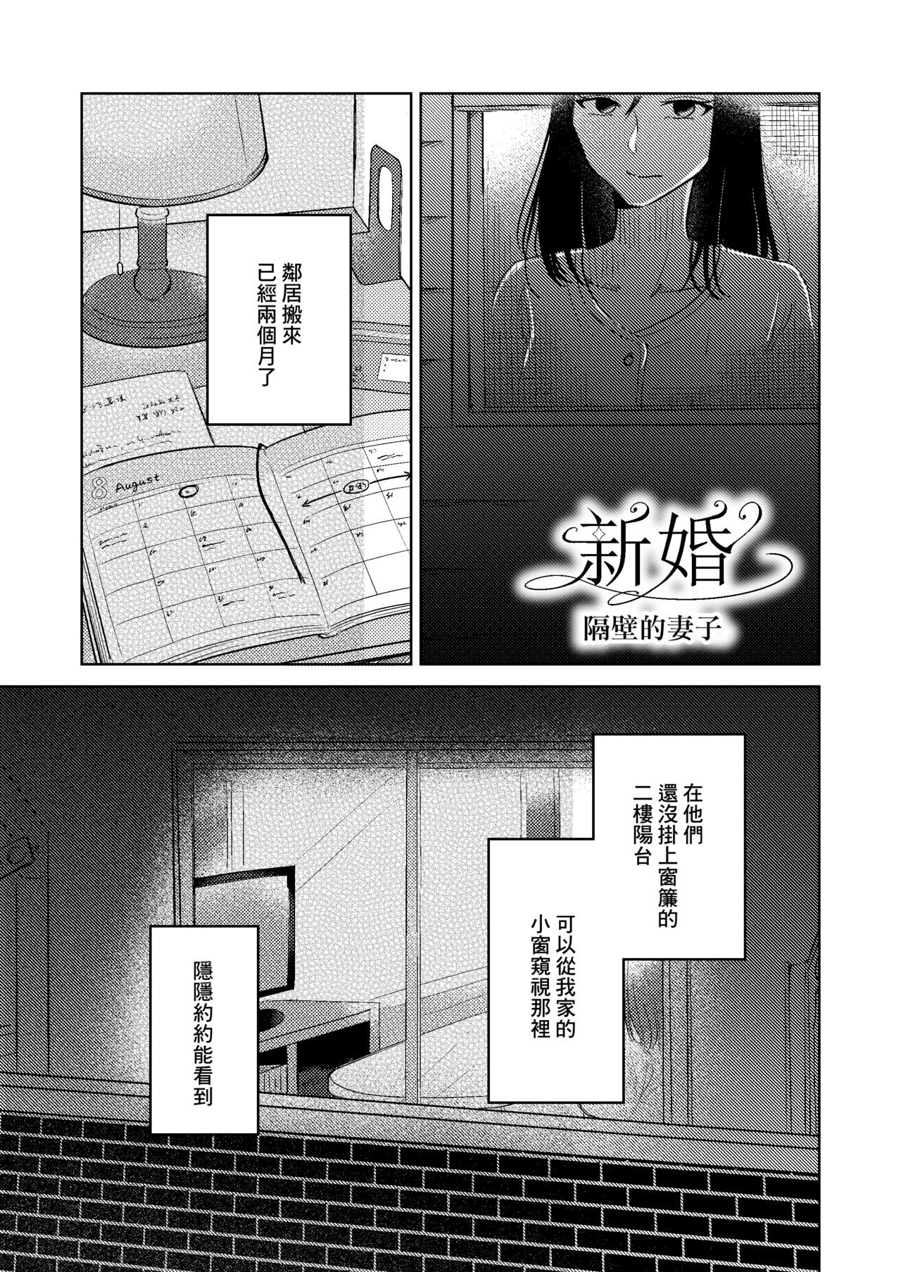 新婚 隔壁的妻子
