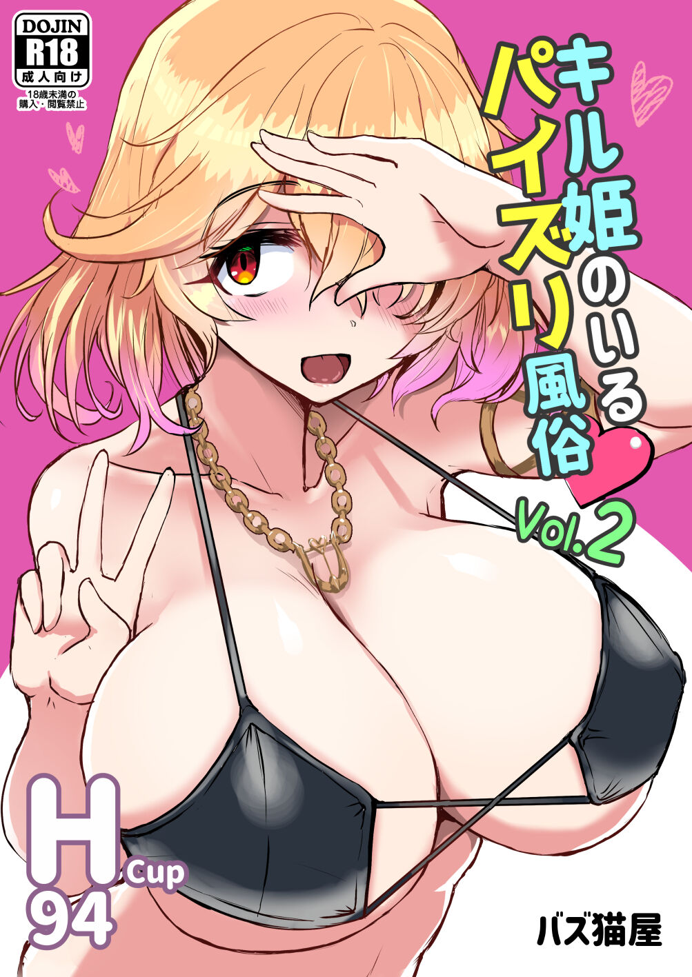 Kill Hime no Iru Paizuri Fuuzoku vol.2キル姫のいるパイズリ風俗 Vol.2