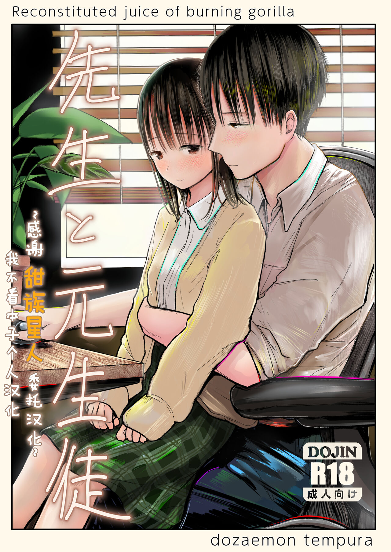 Sensei to motoseito先生と元生徒