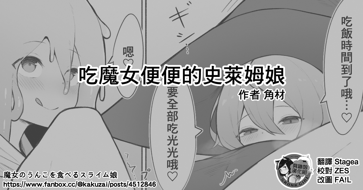 Majo no Unko o Taberu Slime Musume | 吃魔女便便的史萊姆娘魔女のうんこを食べるスライム娘