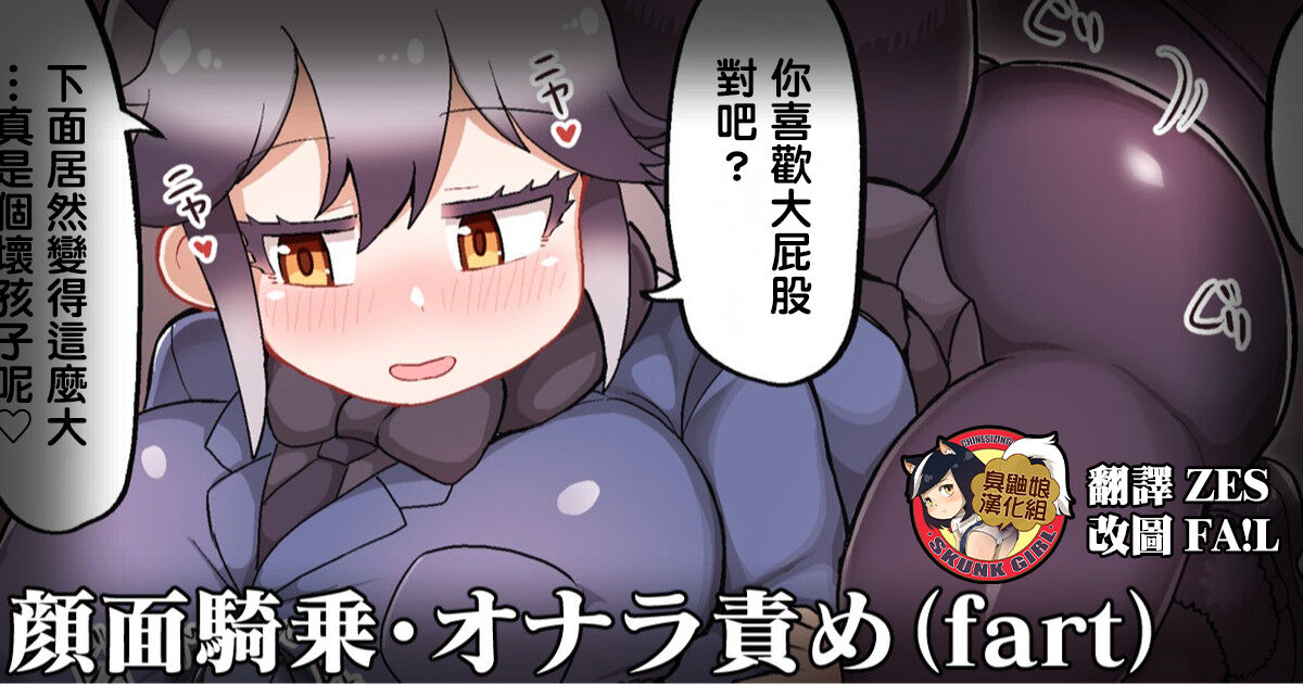 Gingitsune no Shota Onara Semeギンギツネのショタオナラ責め