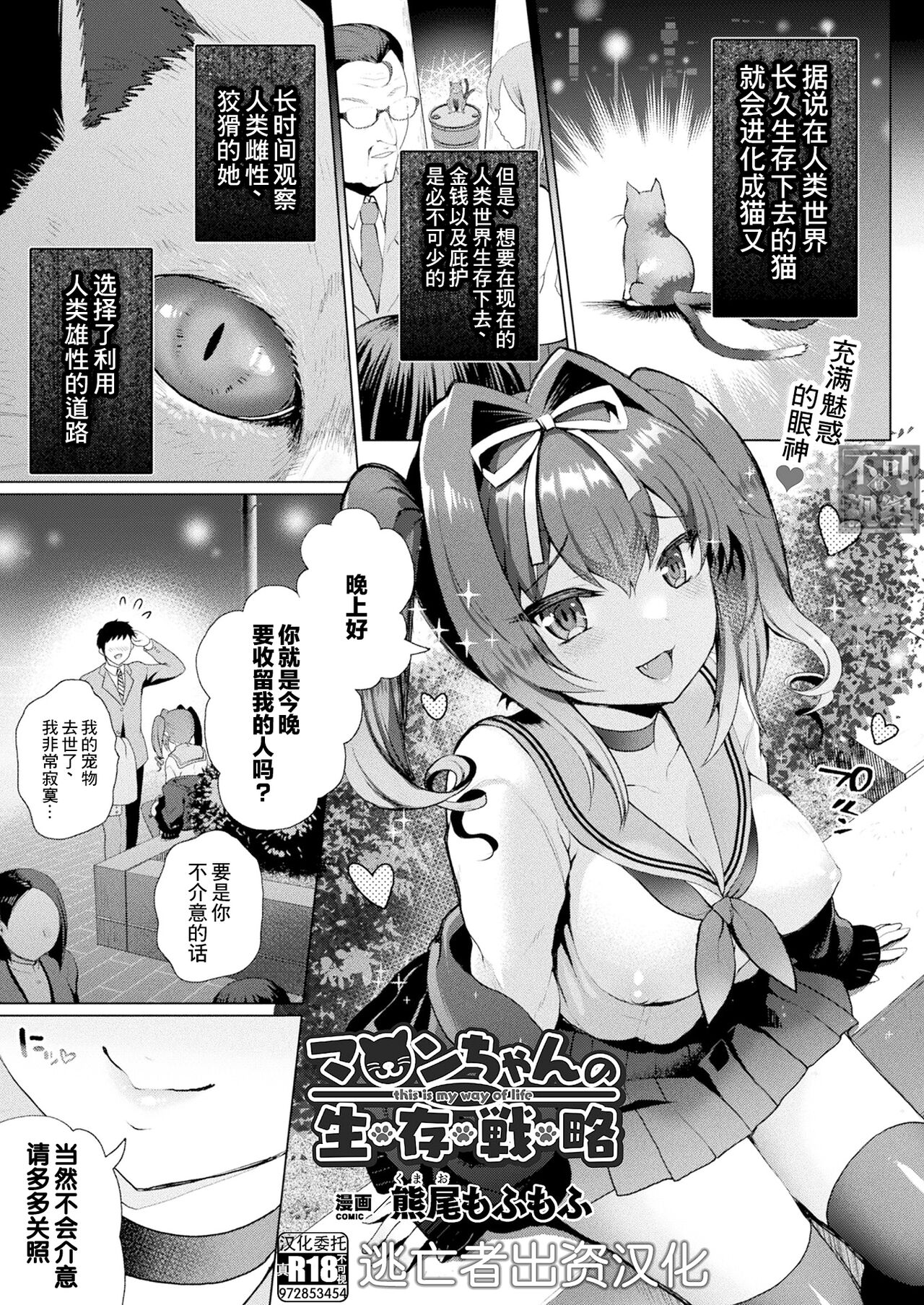 [Kumao Mofumofu] Maron-chan no Seizon Senryaku - this is my way of life (COMIC Unreal 2022-10 Vol. 99) [Chinese] [逃亡者×真不可视汉化组] [Digital]マロンちゃんの生存戦略