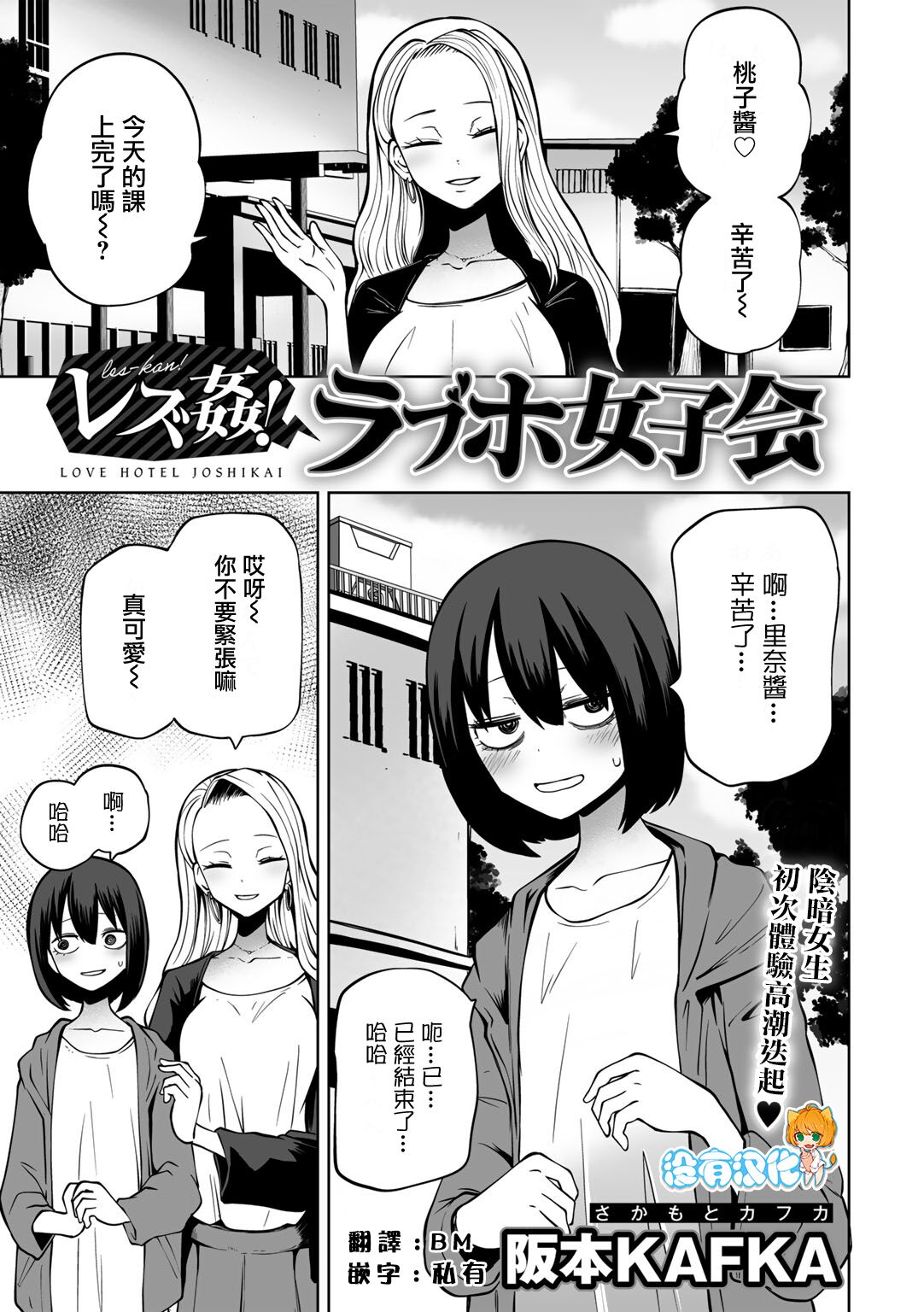 Les-Kan！LoveHotel Joshikai（COMIC Gucho Vol. 12）レズ姦！ラブホ女子会（COMICグーチョ vol.12）