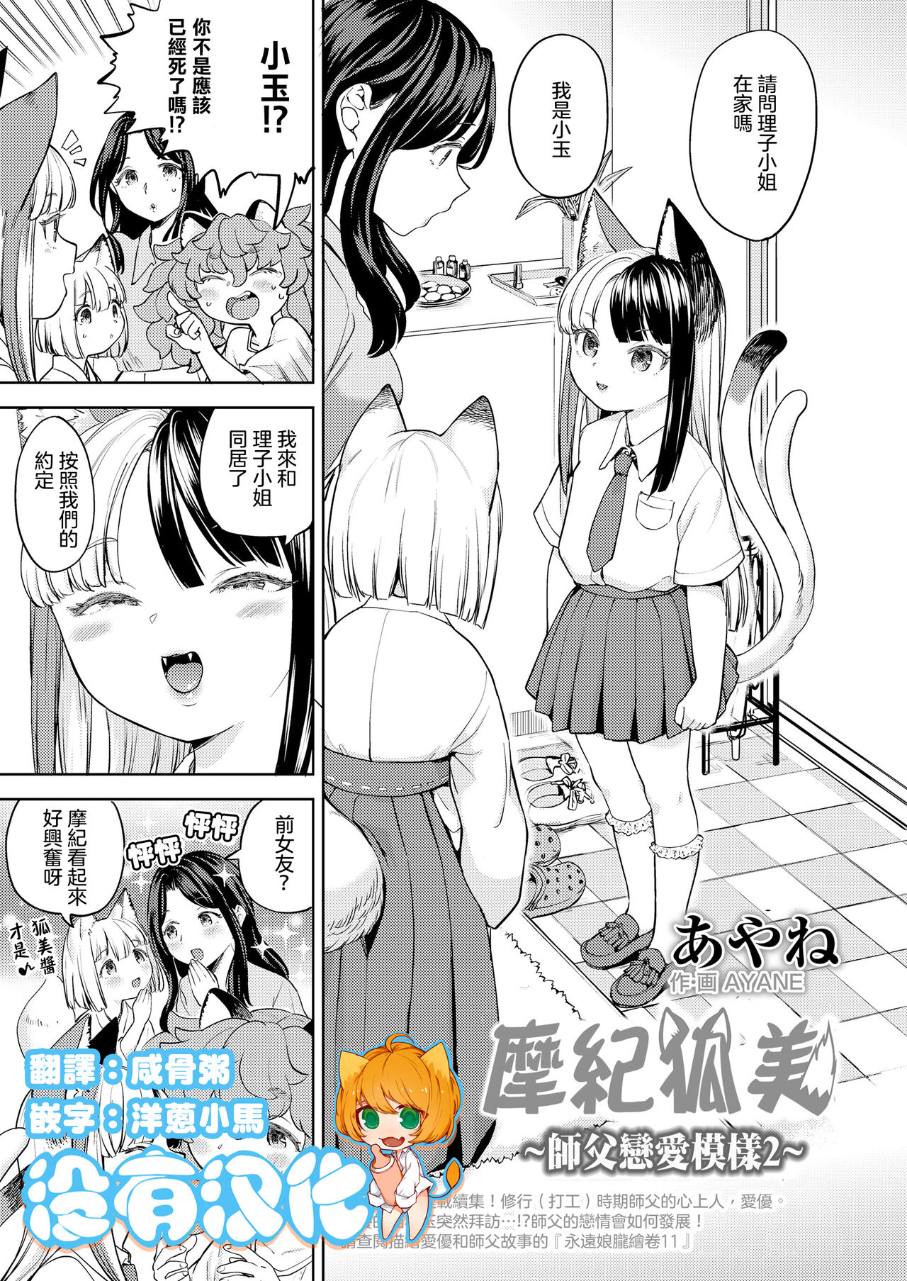 [Ayane] Makikomi ~Shishou Koi Moyou 2~ | 摩紀狐美 ~師傅的戀愛模樣2~ (Towako 13) [Chinese] [沒有漢化] [Digital]まきこみ ～師匠恋模様2～