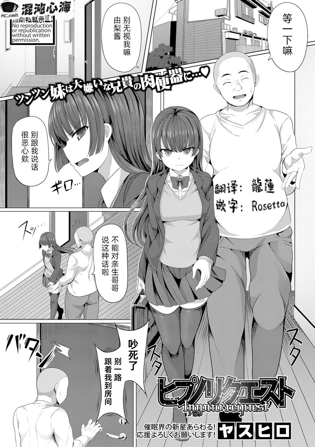 催眠請求ヒプノリクエスト