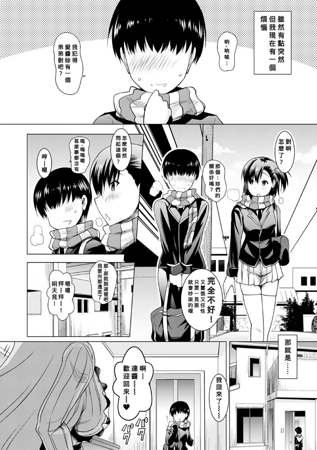 Ane-tachi to bero sex suru nichijou姉たちとベロセックスする日常