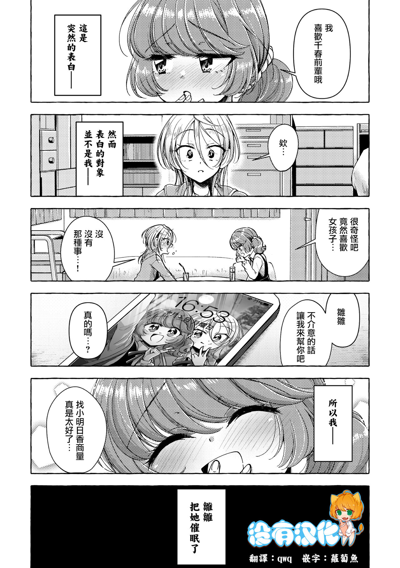 Les Phases de la Lune  |  月相Les Phases de la Lune（二次元コミックマガジン 百合催眠 Vol.1 ）
