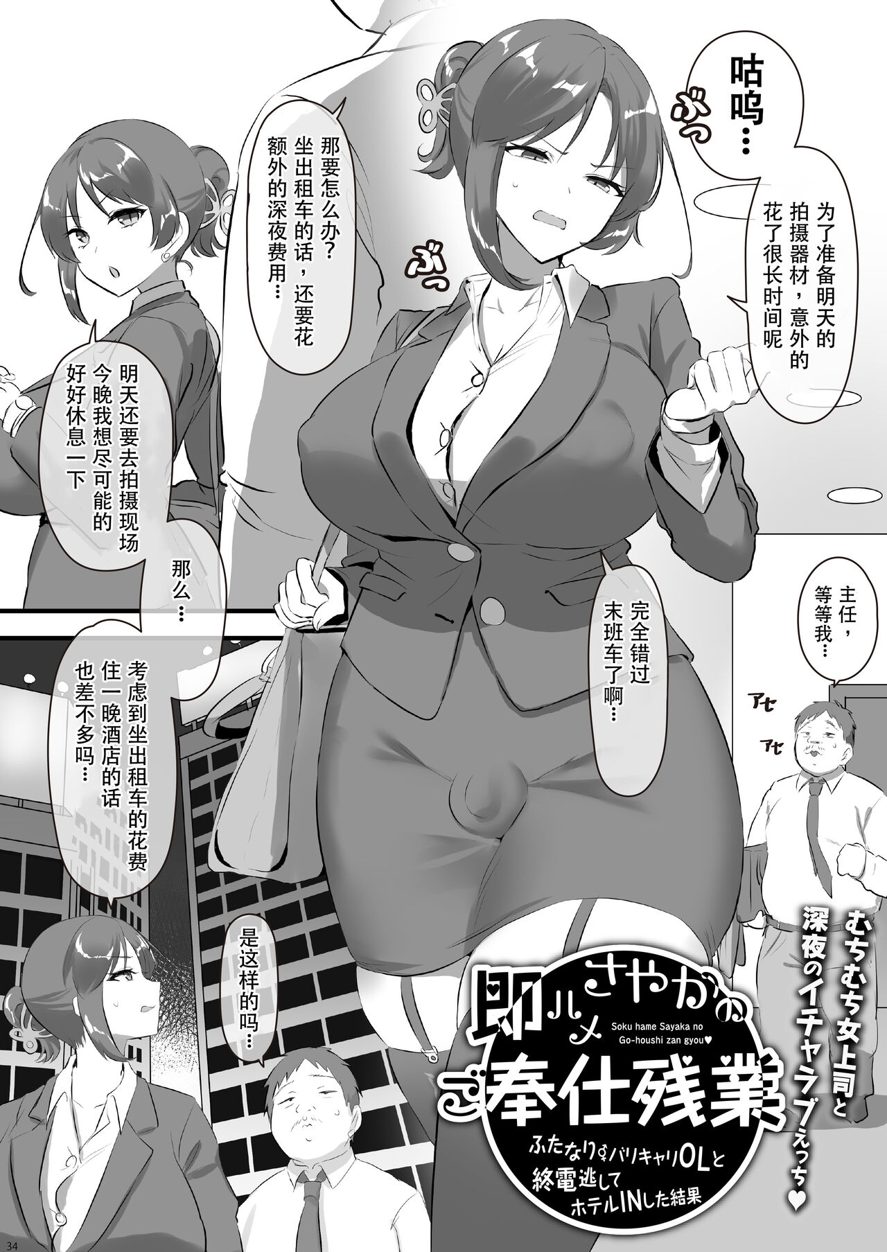 Sokuhame Sayaka no go Houshi Zangyou即ハメさやかのご奉仕残業