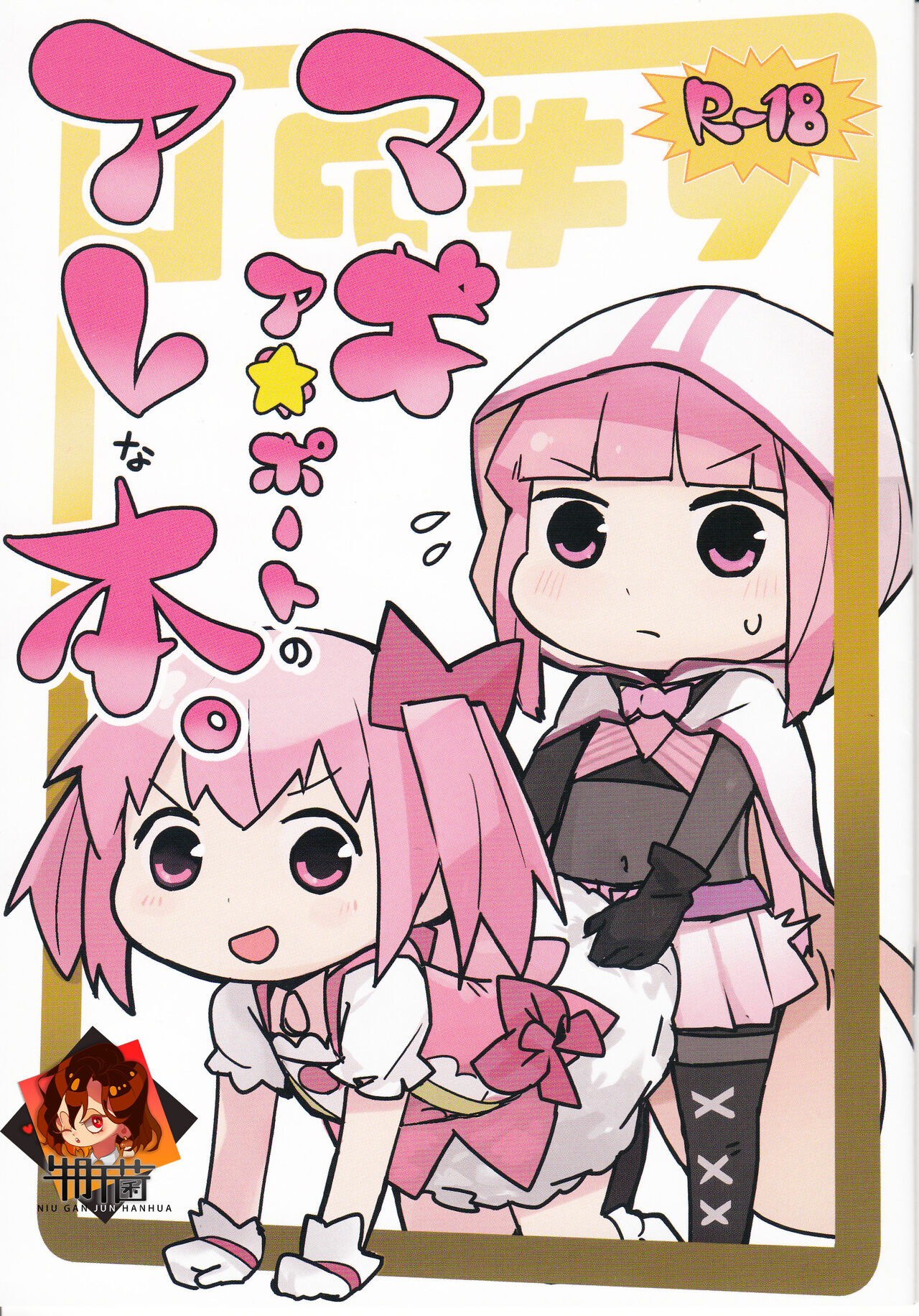 Magia☆Pōto no Are na Honマギア☆ポートのアレな本