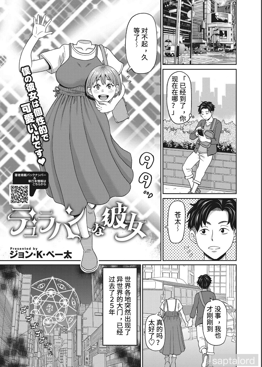 我的断头女友デュラハンな彼女