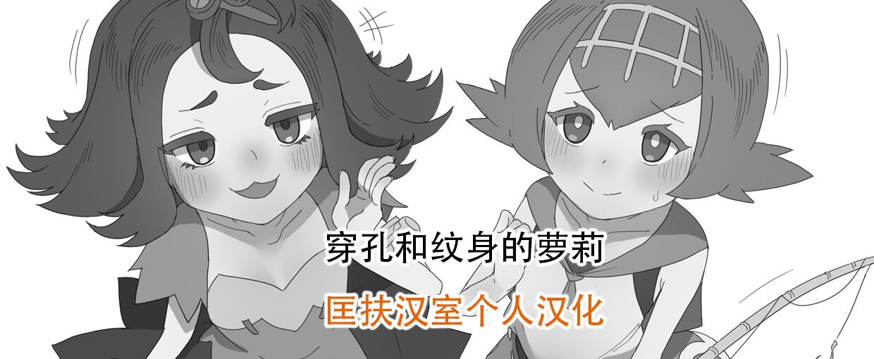 tattoo and pierce loli纹身和穿孔的萝莉