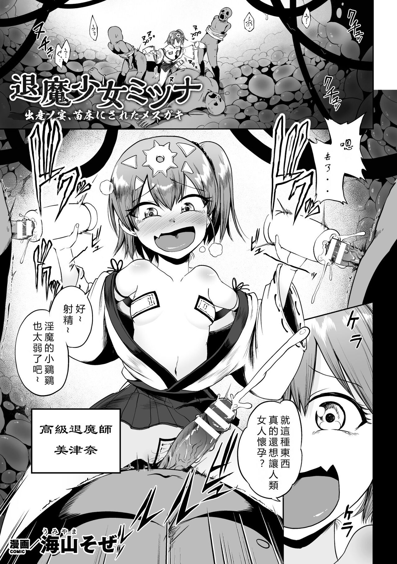 Exorcist Girl Mitsuna退魔少女みつな