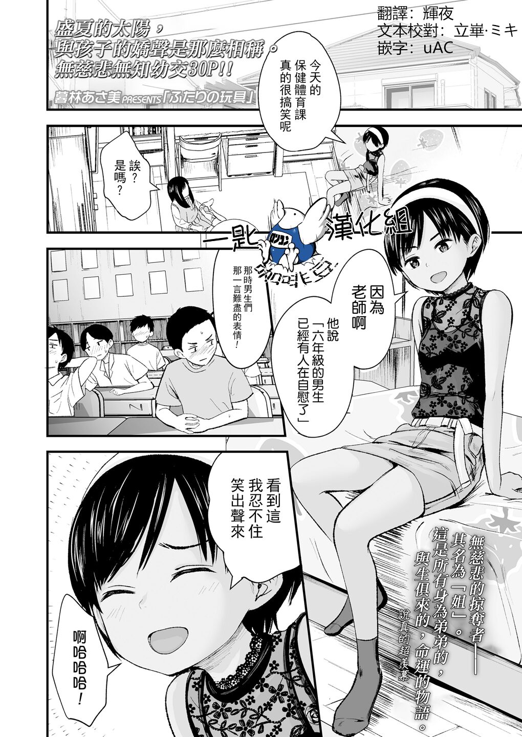 Futari no Omochaふたりの玩具