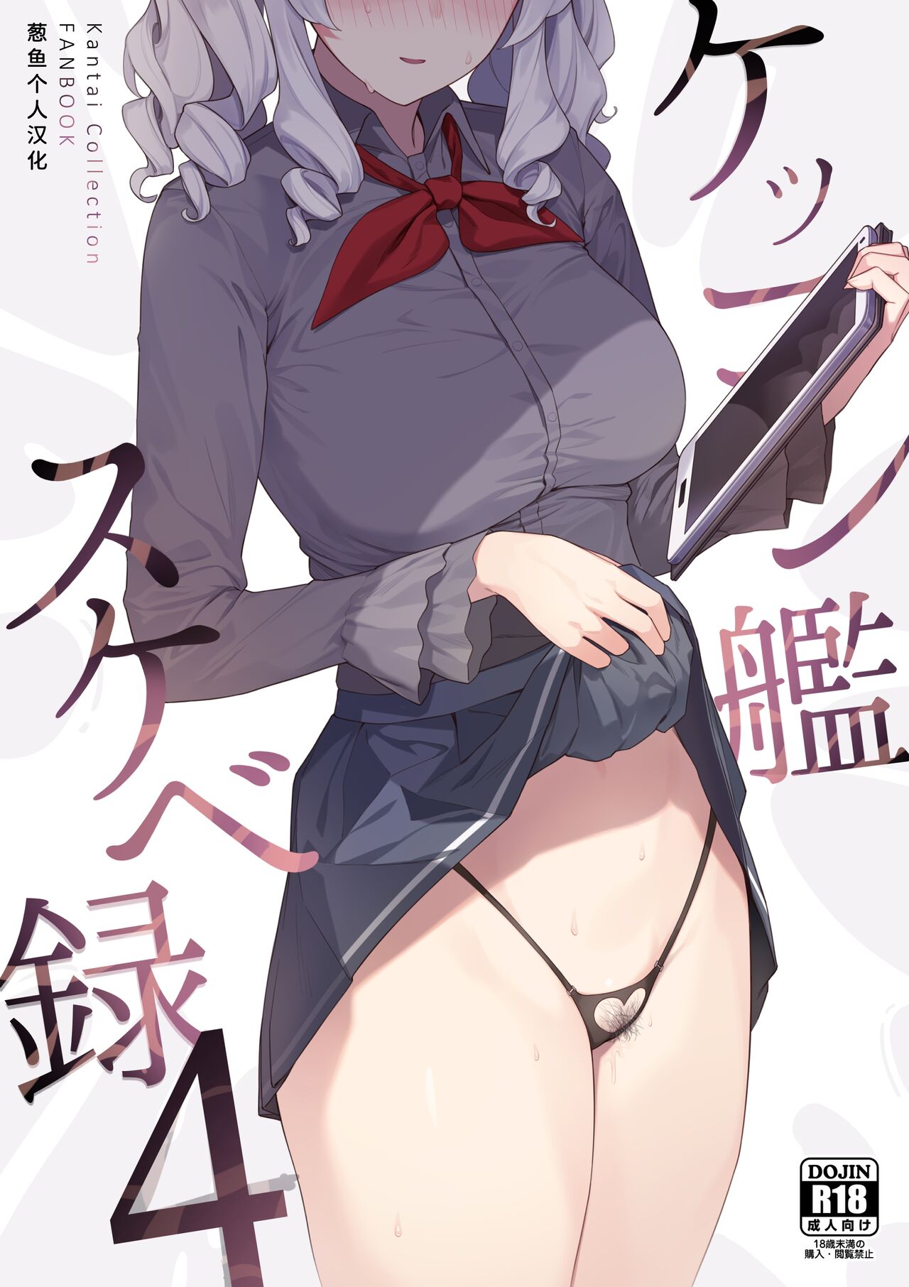 Kekkon Kan Sukebe Roku 4ケッコン艦スケベ録4
