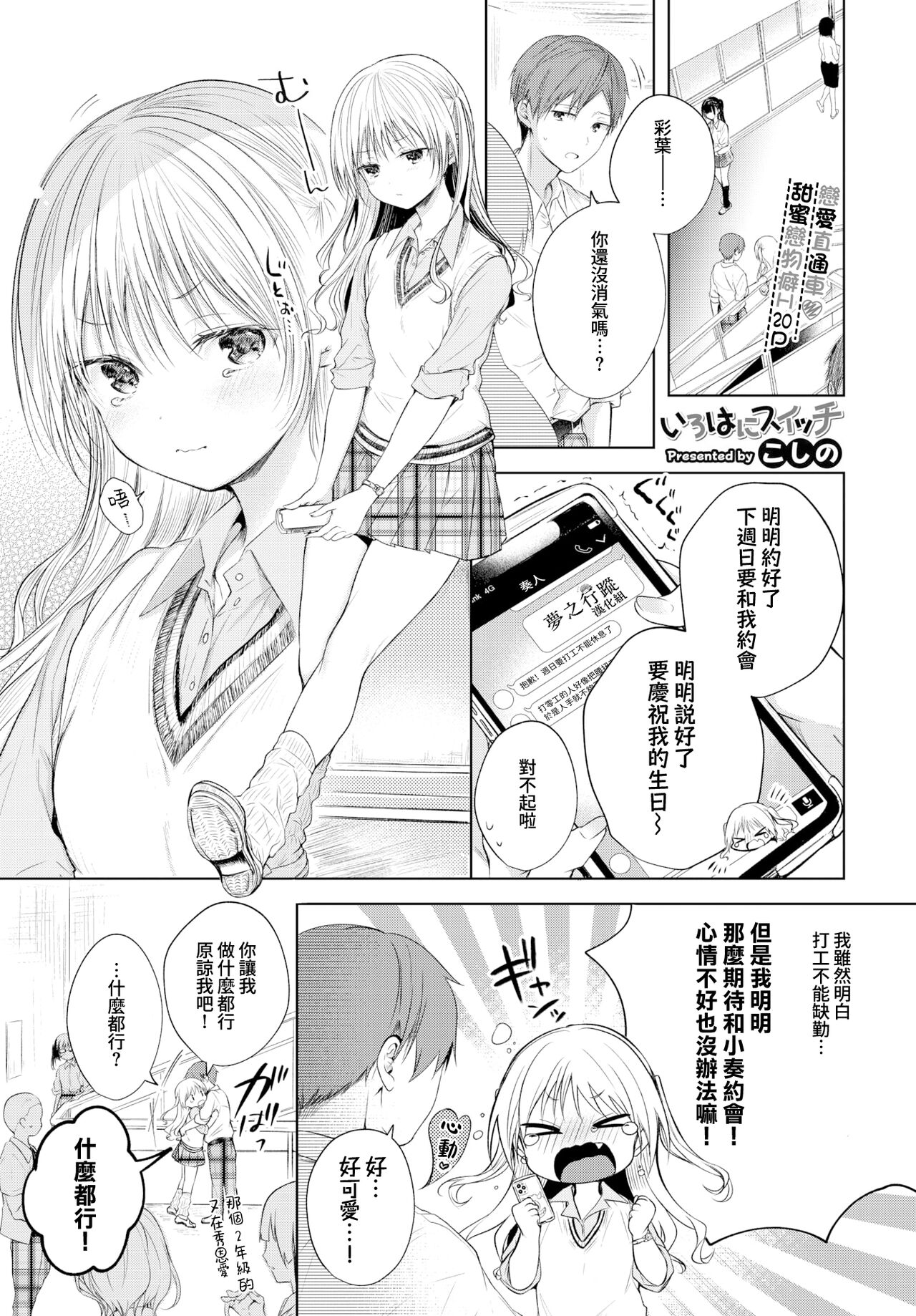Iroha ni switchいろはにスイッチ