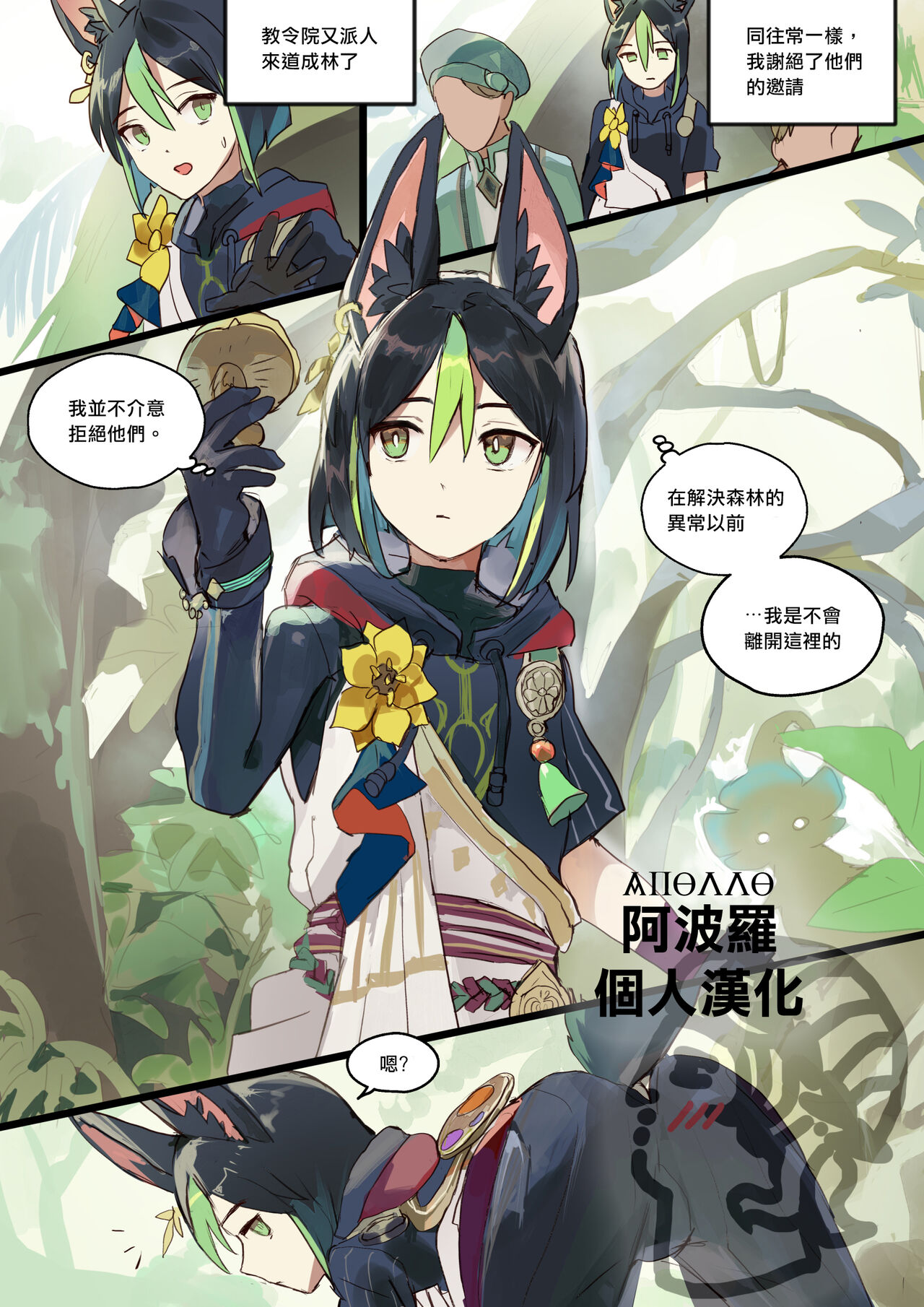 Mori Patrol Tighnari | 巡林官提纳里Mori Patrol Tighnari