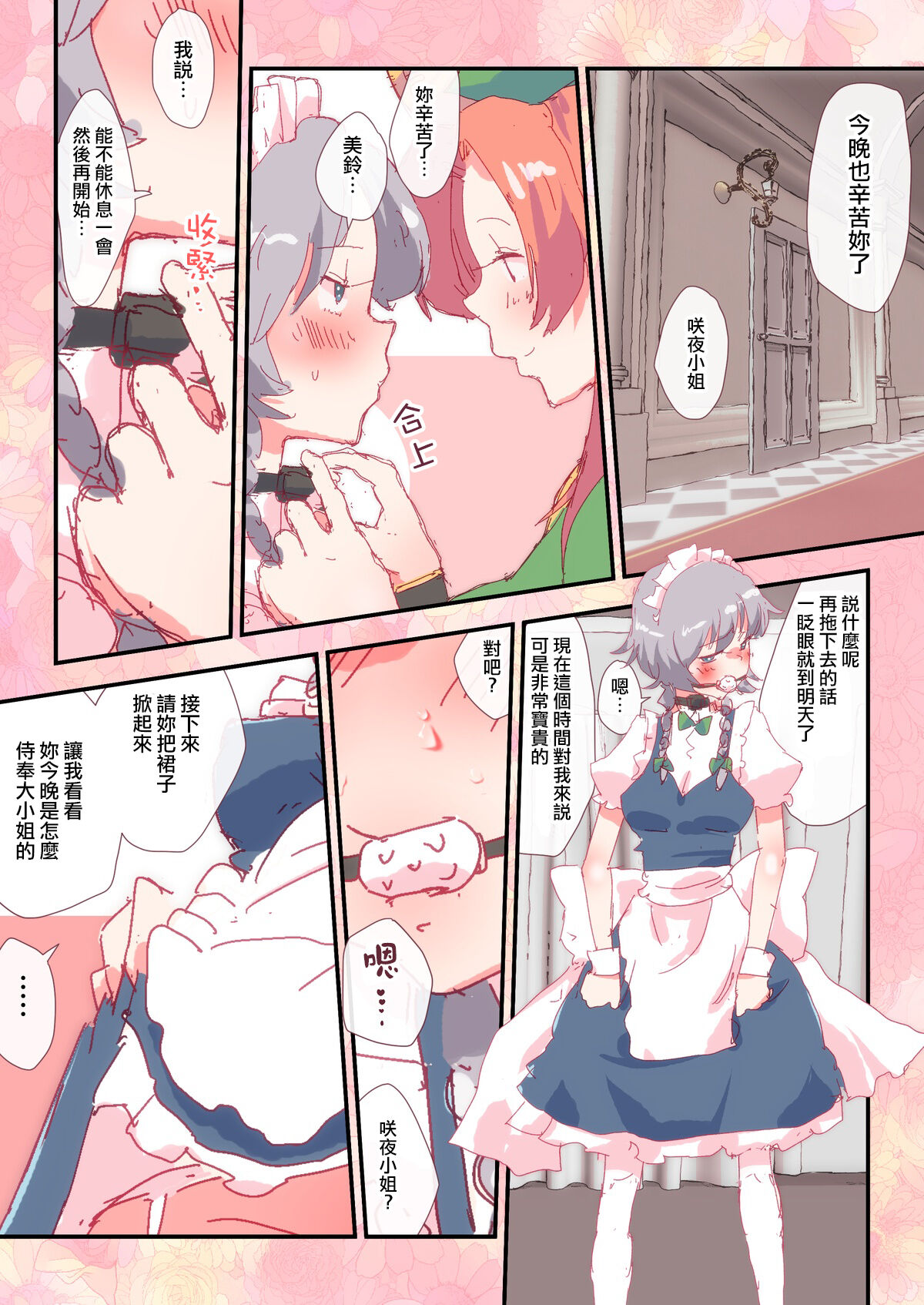 Meisaku Ichoicho | 美咲缠绵めーさくいちょいちょ