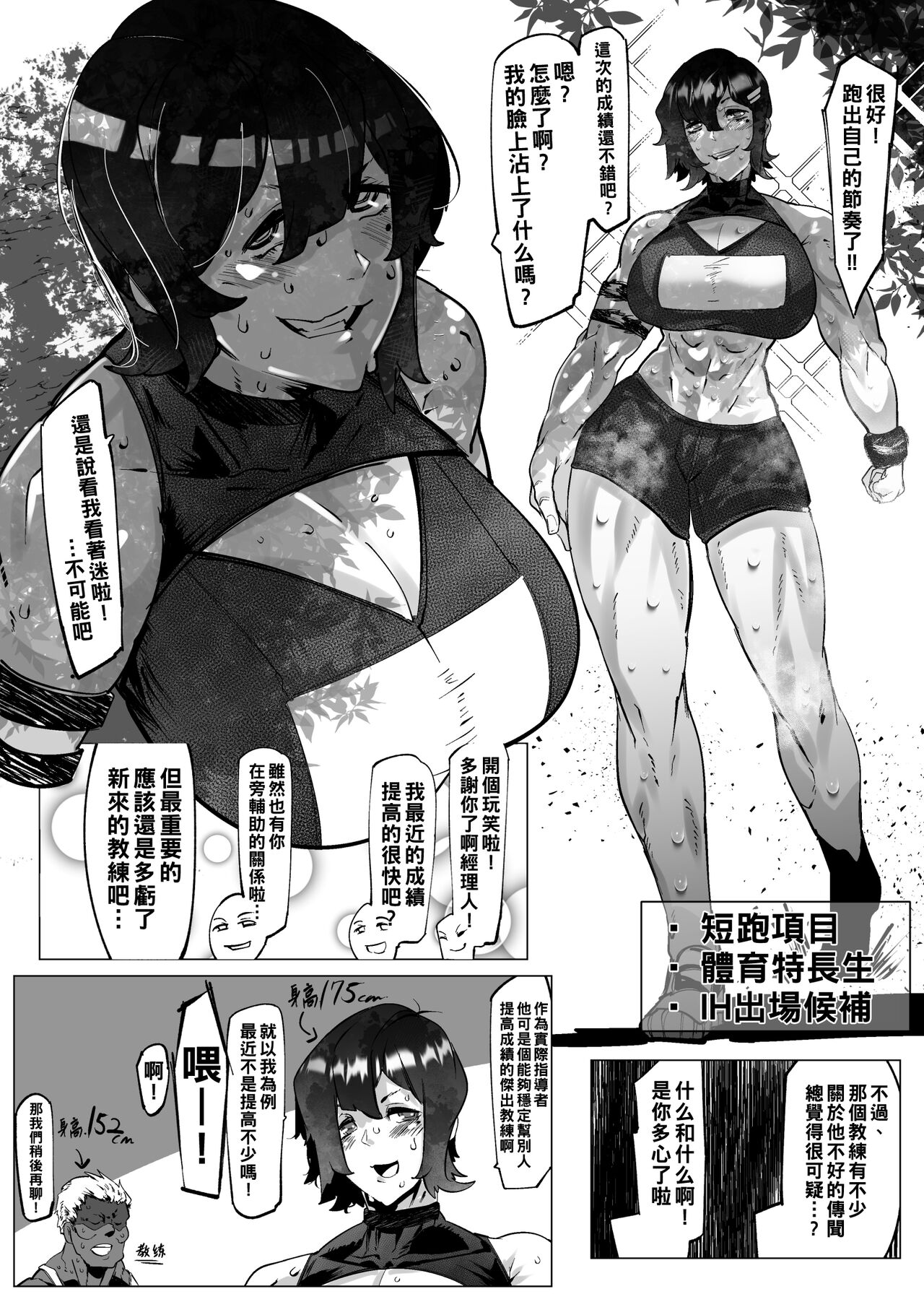片思いの女の子がコーチのおもちゃになってる話（Chinese）