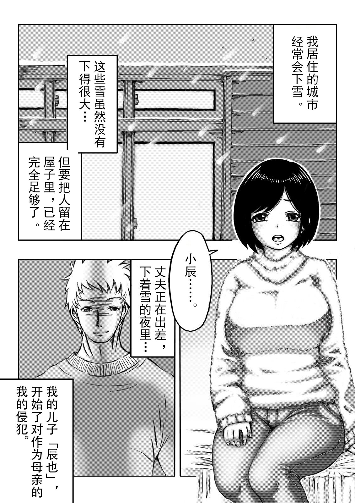 Yuki no Hi, Haha to Futari雪の日、母と二人