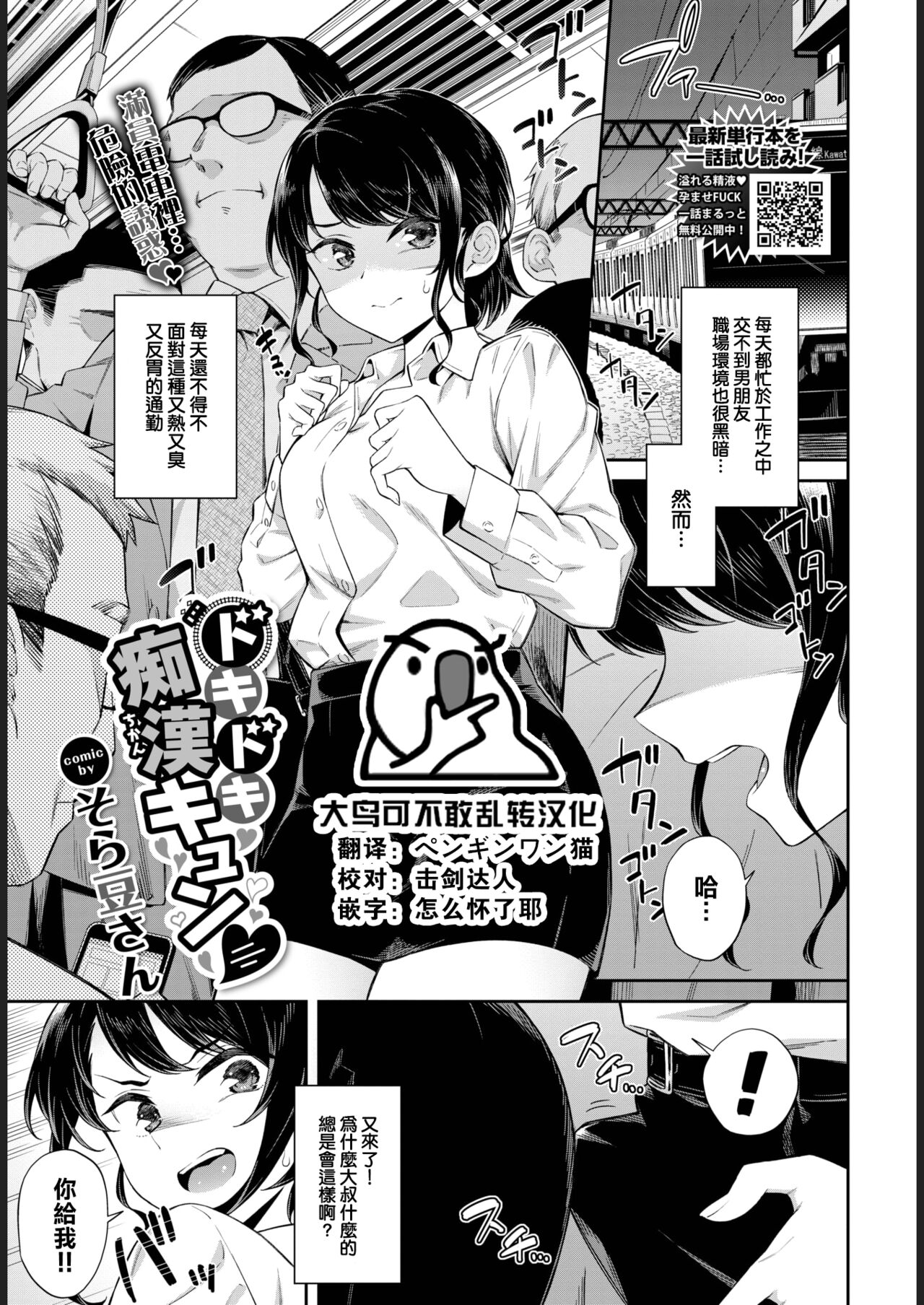 Dokidoki Chikankyun♥ドキドキ痴漢キュン♥